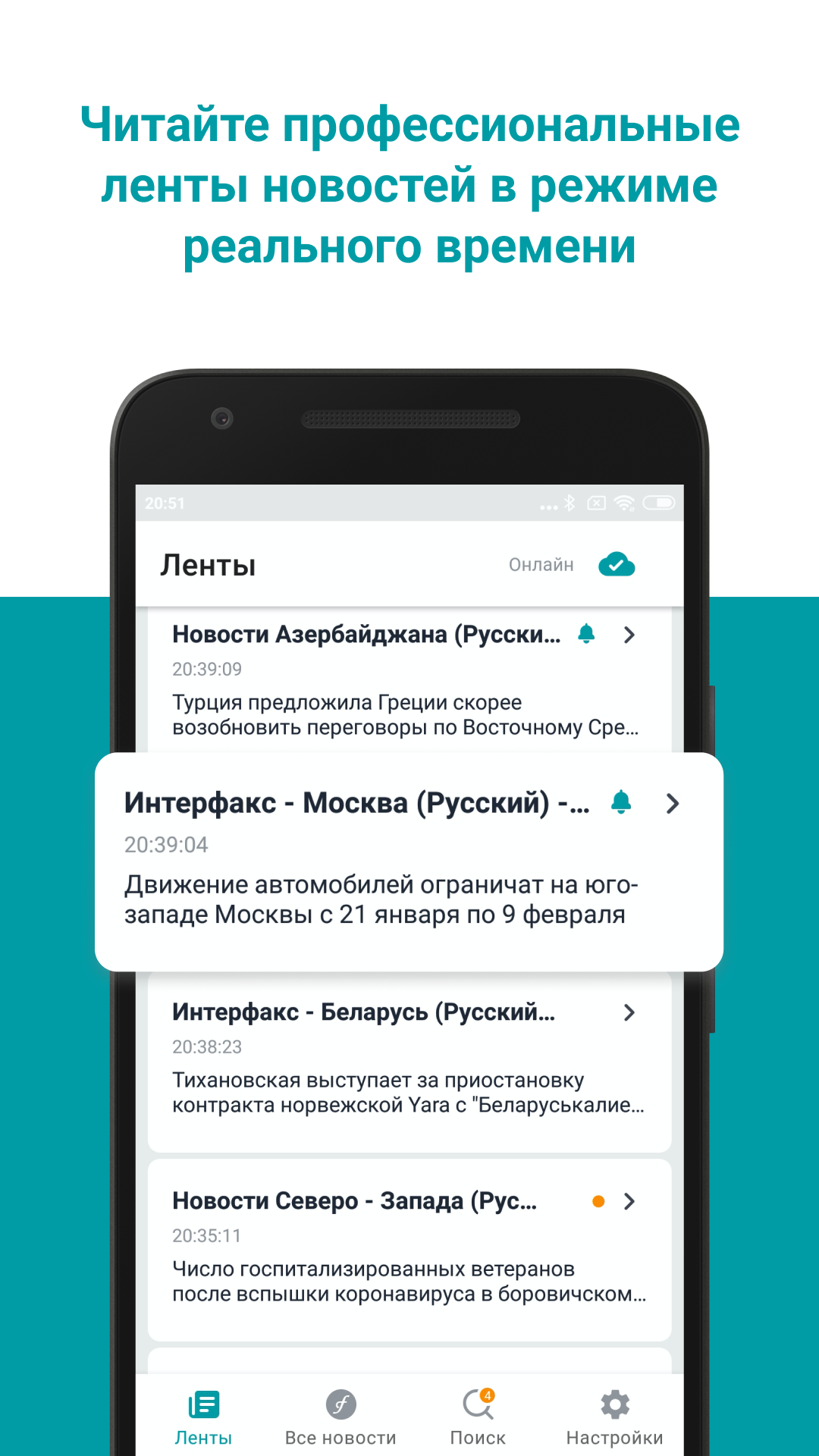 Новости Интерфакса скачать бесплатно Новости и события на Android из  каталога RuStore от Interfax News Agency JSC