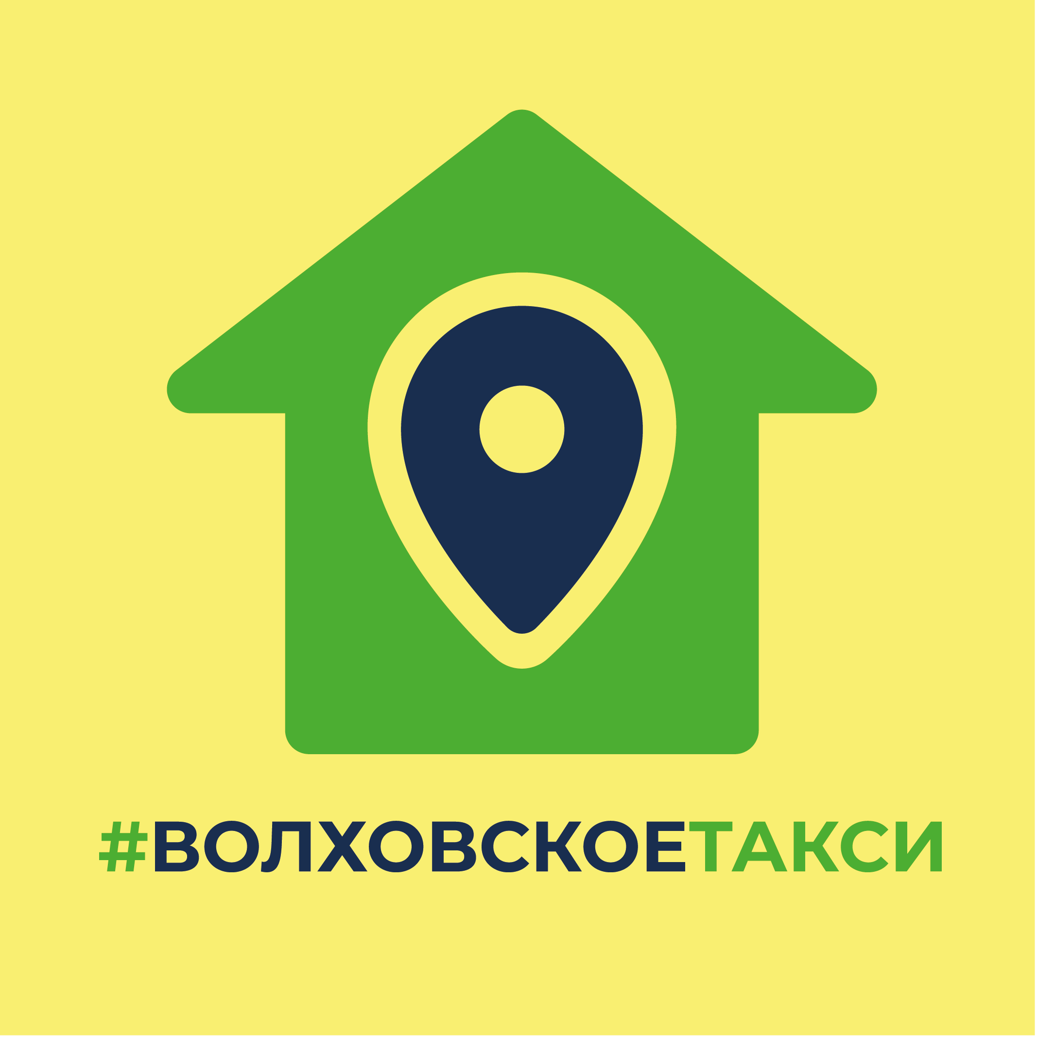 Волховское такси скачать бесплатно Транспорт и навигация на Android из  каталога RuStore от Ключевский Павел Геннадьевич