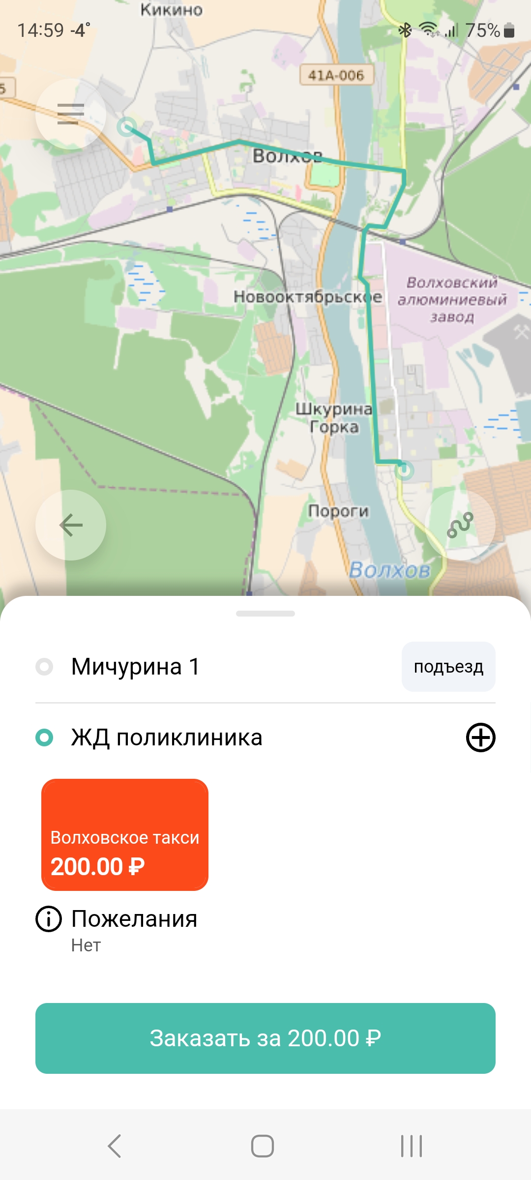 Волховское такси скачать бесплатно Транспорт и навигация на Android из  каталога RuStore от Ключевский Павел Геннадьевич