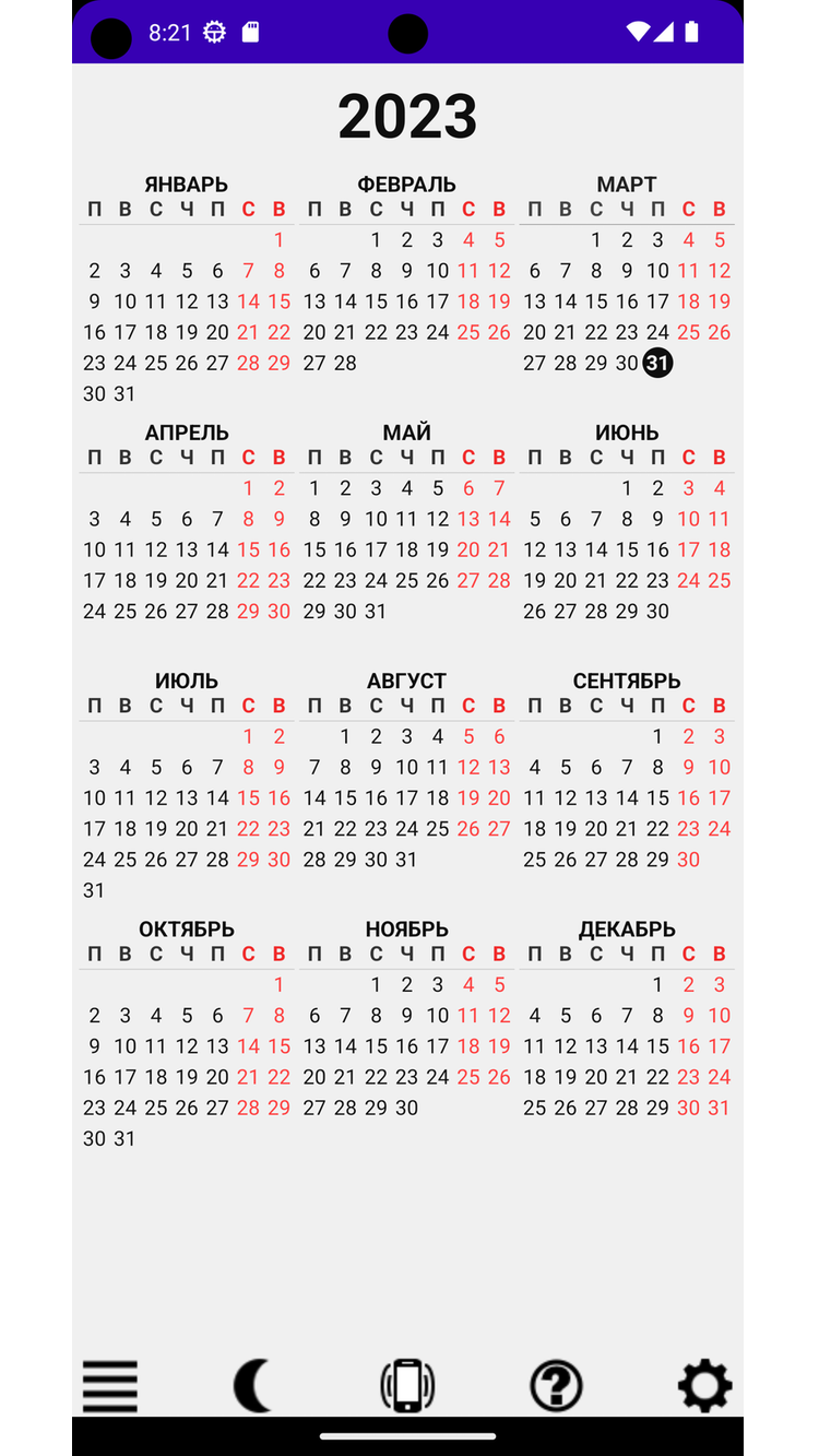 простой календарь для андроид