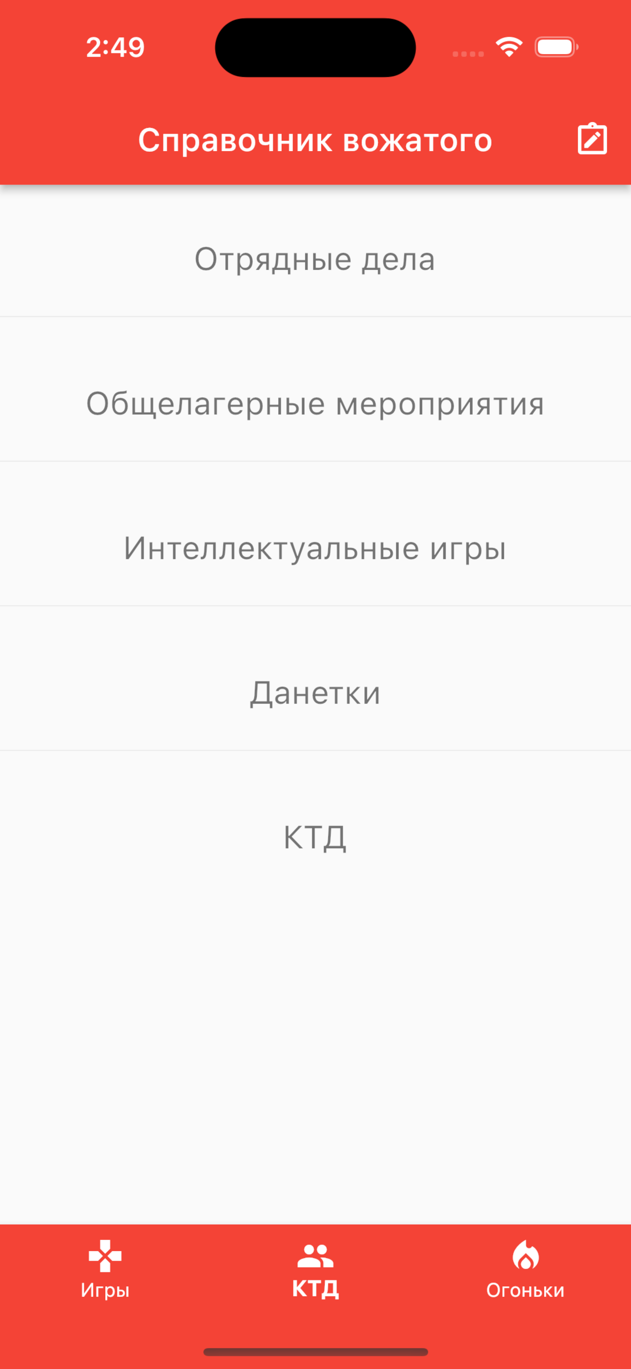 Справочник вожатого скачать бесплатно Образование на Android из каталога  RuStore от Богомолов Александр Львович