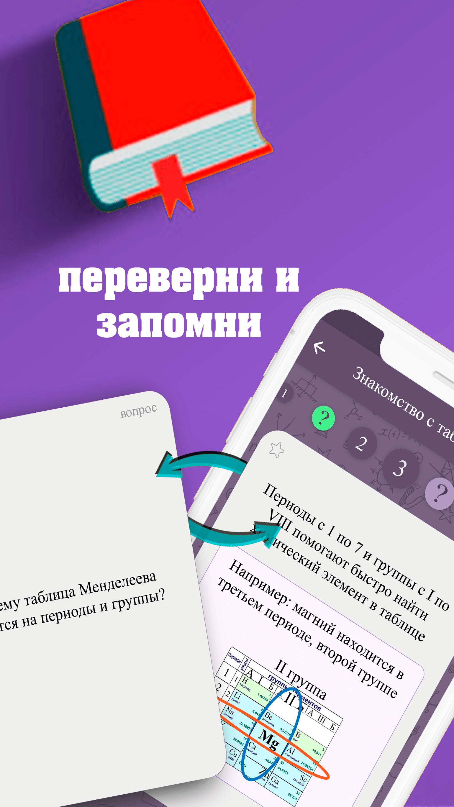 Химия, школьный курс (база) скачать бесплатно Образование на Android из  каталога RuStore от StudyCards team