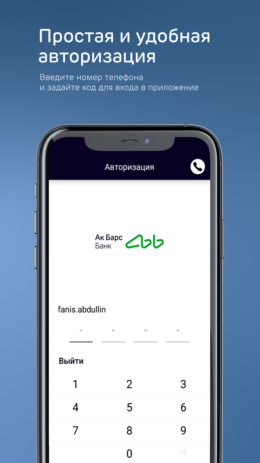 Эквайринг в телефоне скачать бесплатно Финансы на Android из каталога  RuStore от AK BARS Bank