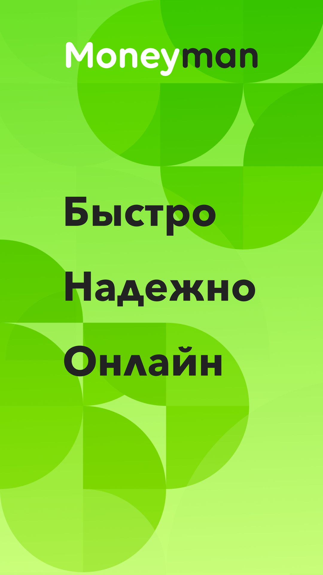 MoneyMan займы онлайн на карту скачать бесплатно Финансы на Android из  каталога RuStore от Limited Liability Company Money Man