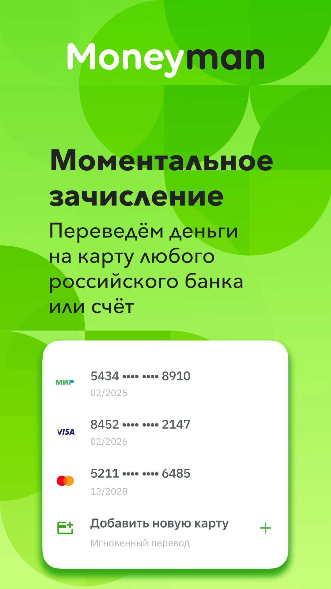 MoneyMan займы онлайн на карту скачать бесплатно Финансы на Android из  каталога RuStore от Limited Liability Company Money Man