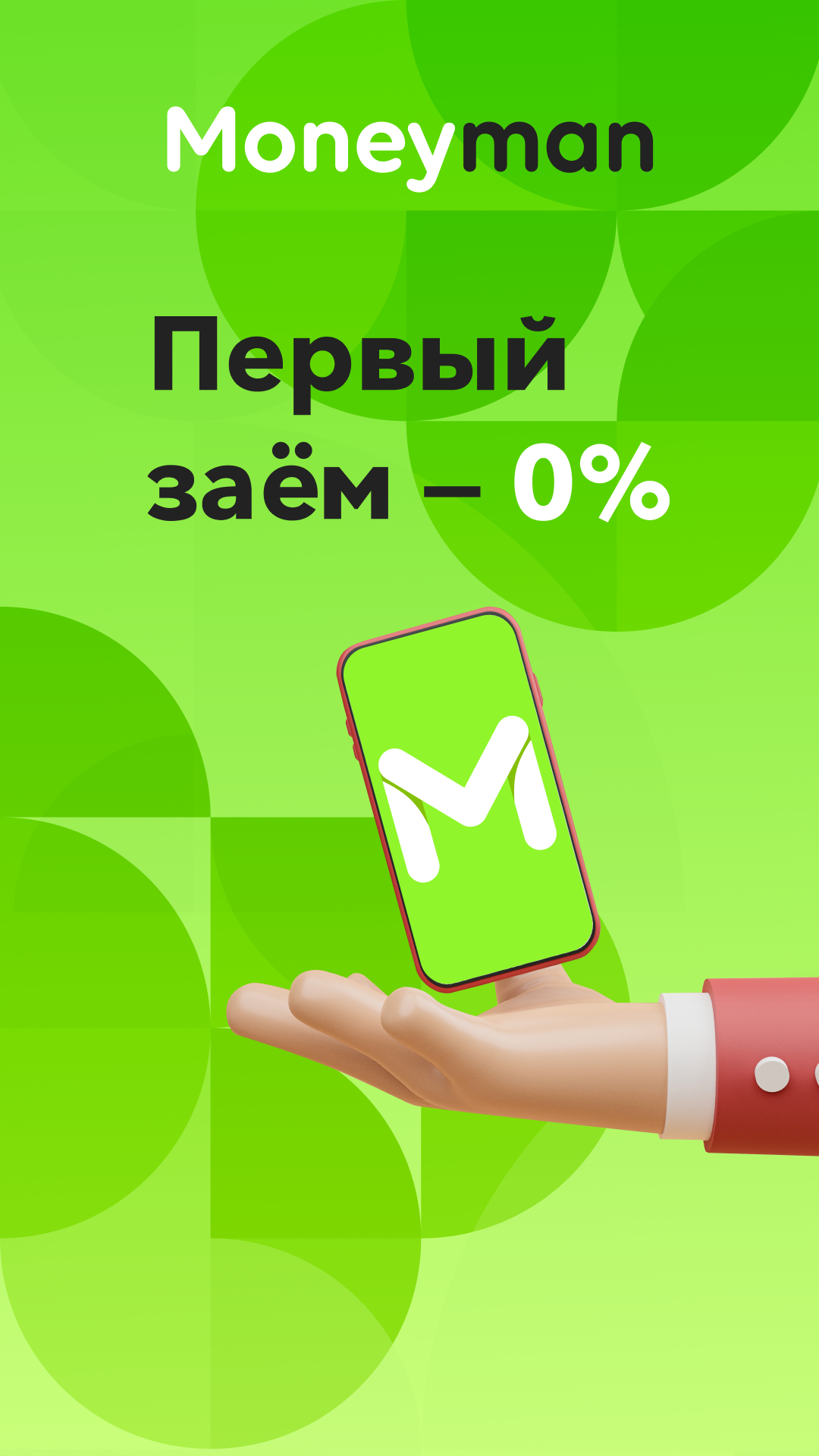 MoneyMan займы онлайн на карту скачать бесплатно Финансы на Android из  каталога RuStore от Limited Liability Company Money Man