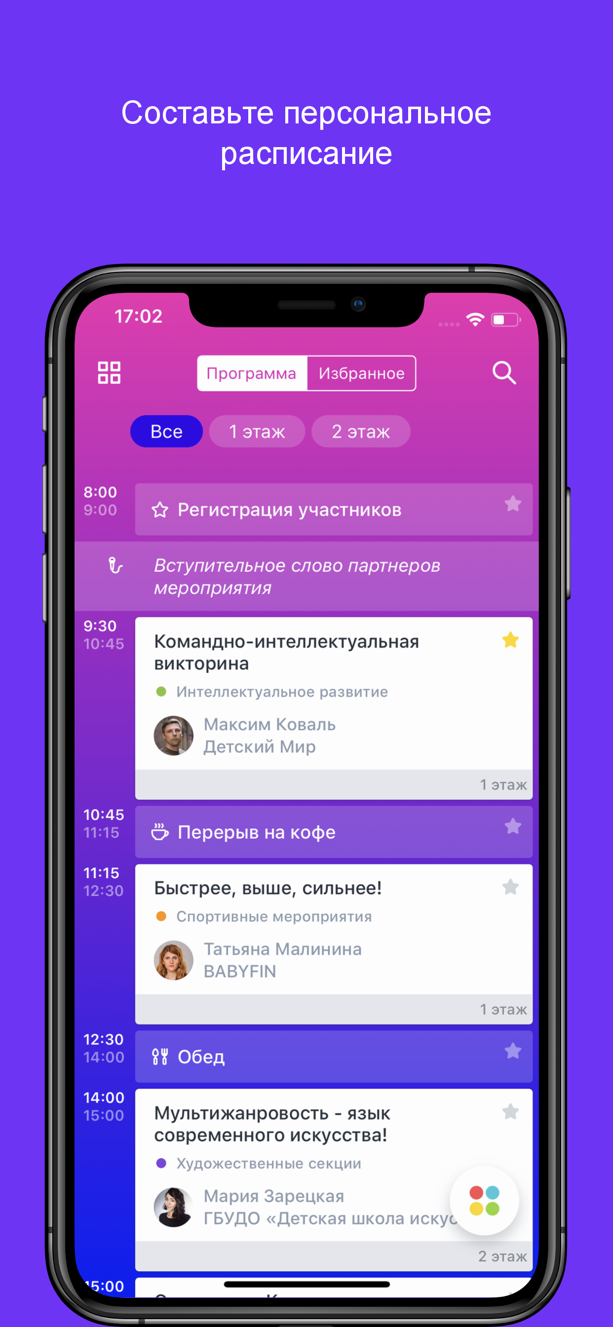 Event Stars скачать бесплатно Бизнес-сервисы на Android из каталога RuStore  от ООО 