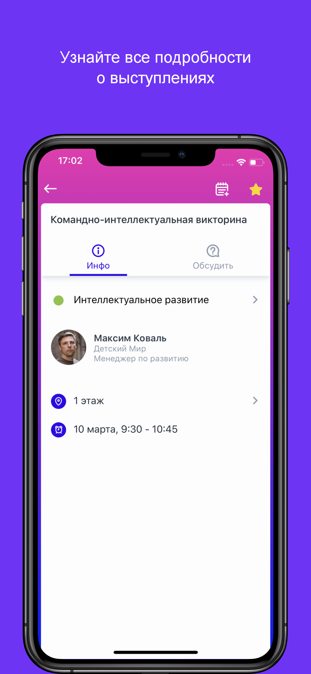 Event Stars скачать бесплатно Бизнес-сервисы на Android из каталога RuStore  от ООО 