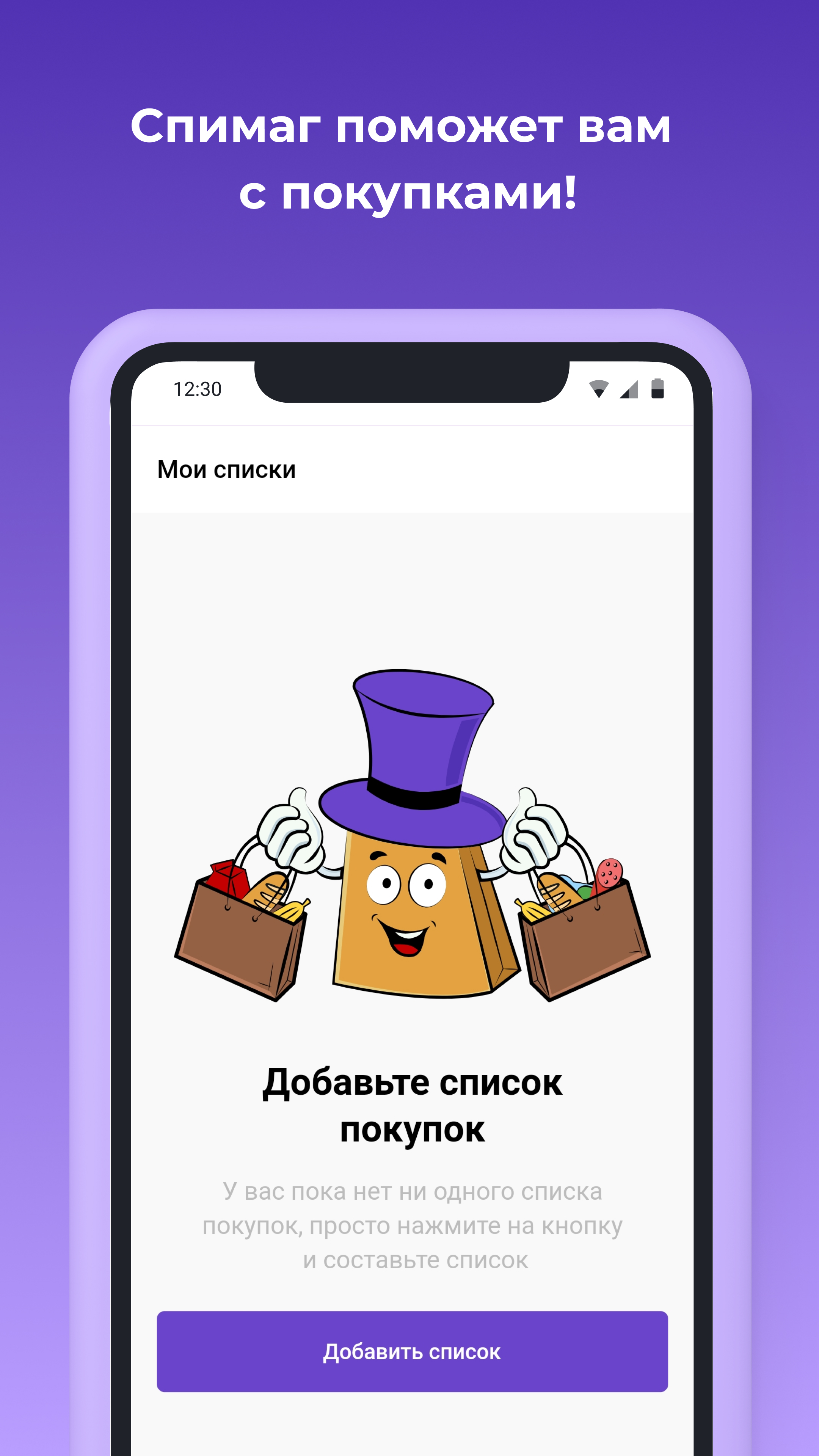 Спимаг | Список покупок скачать бесплатно Покупки на Android из каталога  RuStore от Antoshchenko Denis