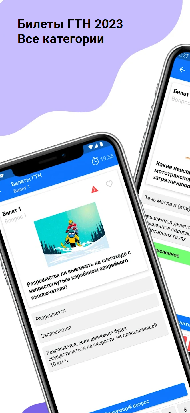 Билеты ГТН 2023 скачать бесплатно Транспорт и навигация на Android из  каталога RuStore от Just Tests