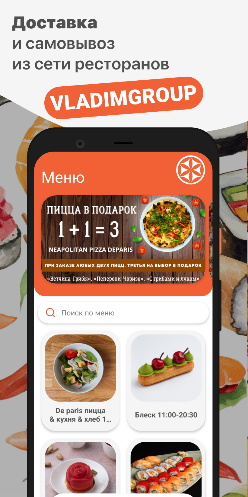 VLADIMGROUP ДОСТАВКА скачать бесплатно Еда и напитки на Android из каталога  RuStore от ООО 