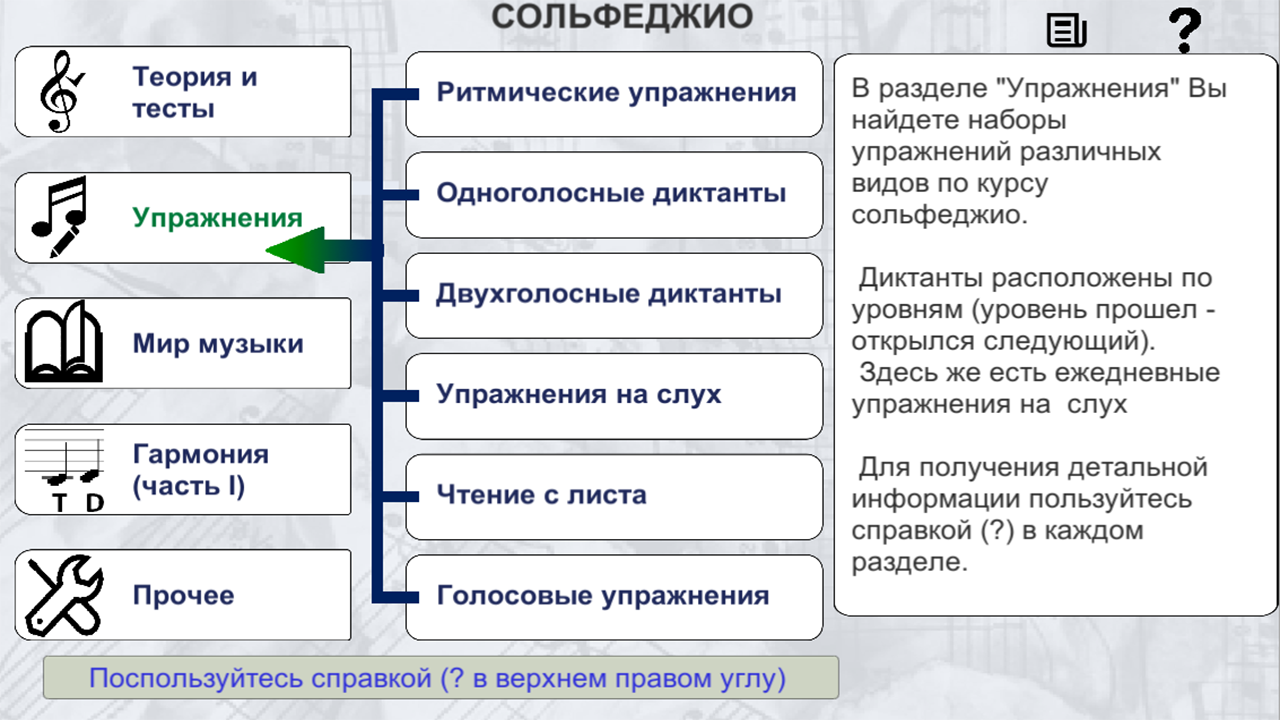 Просто Сольфеджио скачать бесплатно Образование на Android из каталога  RuStore от Черкасов Игорь Юрьевич