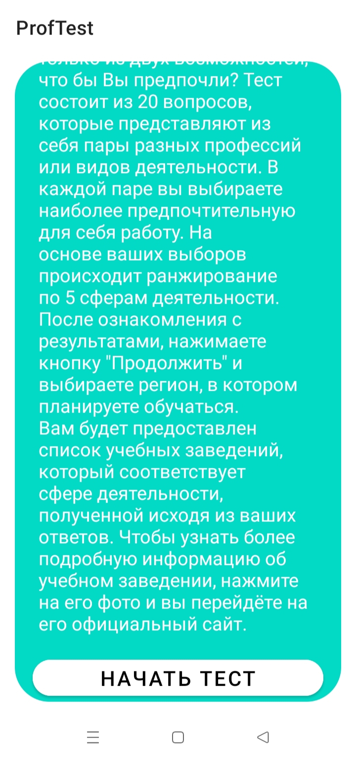 ProfTest скачать бесплатно Образование на Android из каталога RuStore от  Иоффе Иван Васильевич