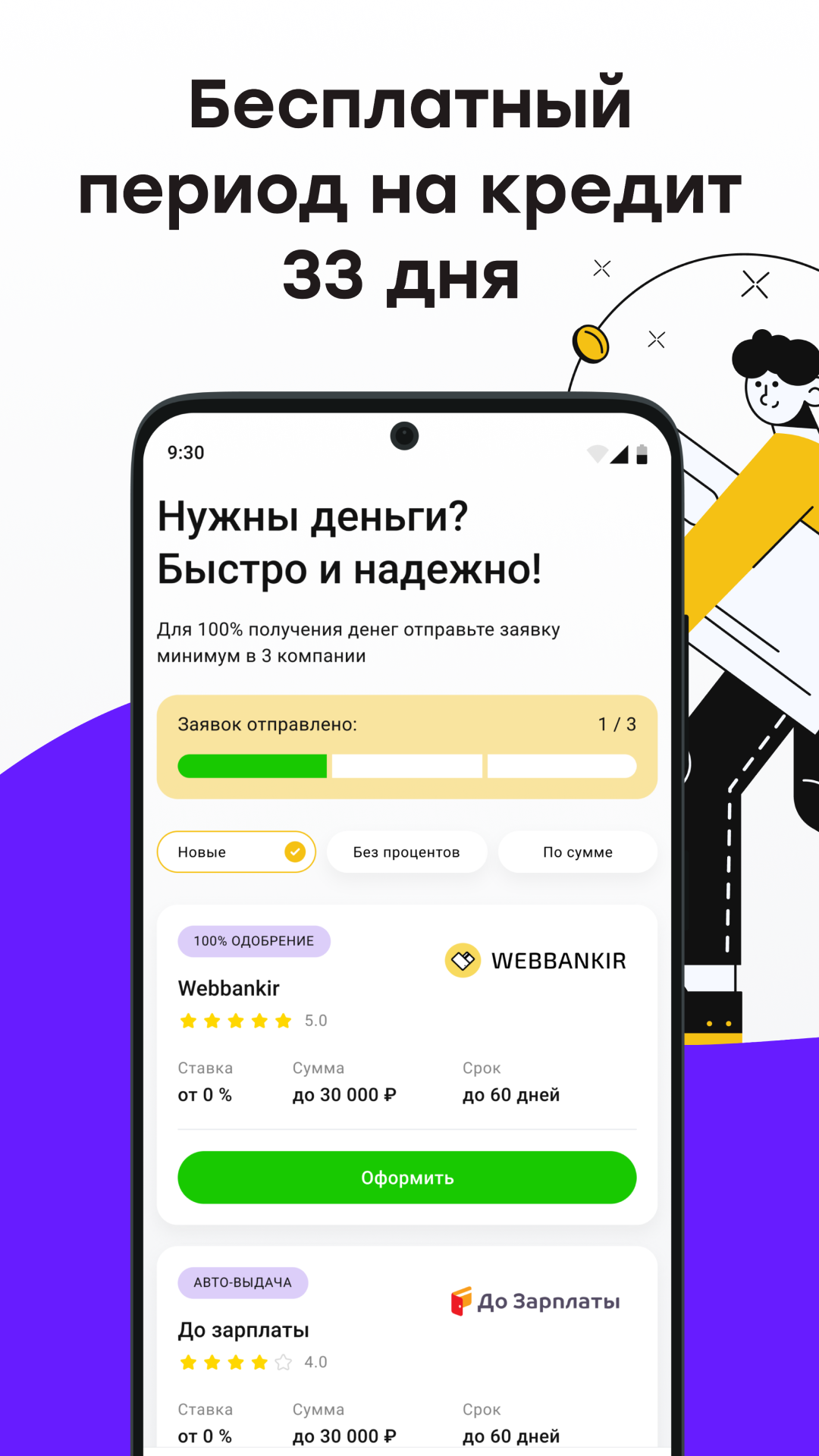 Быстрые займы на карту онлайн – скачать приложение для Android – Каталог  RuStore