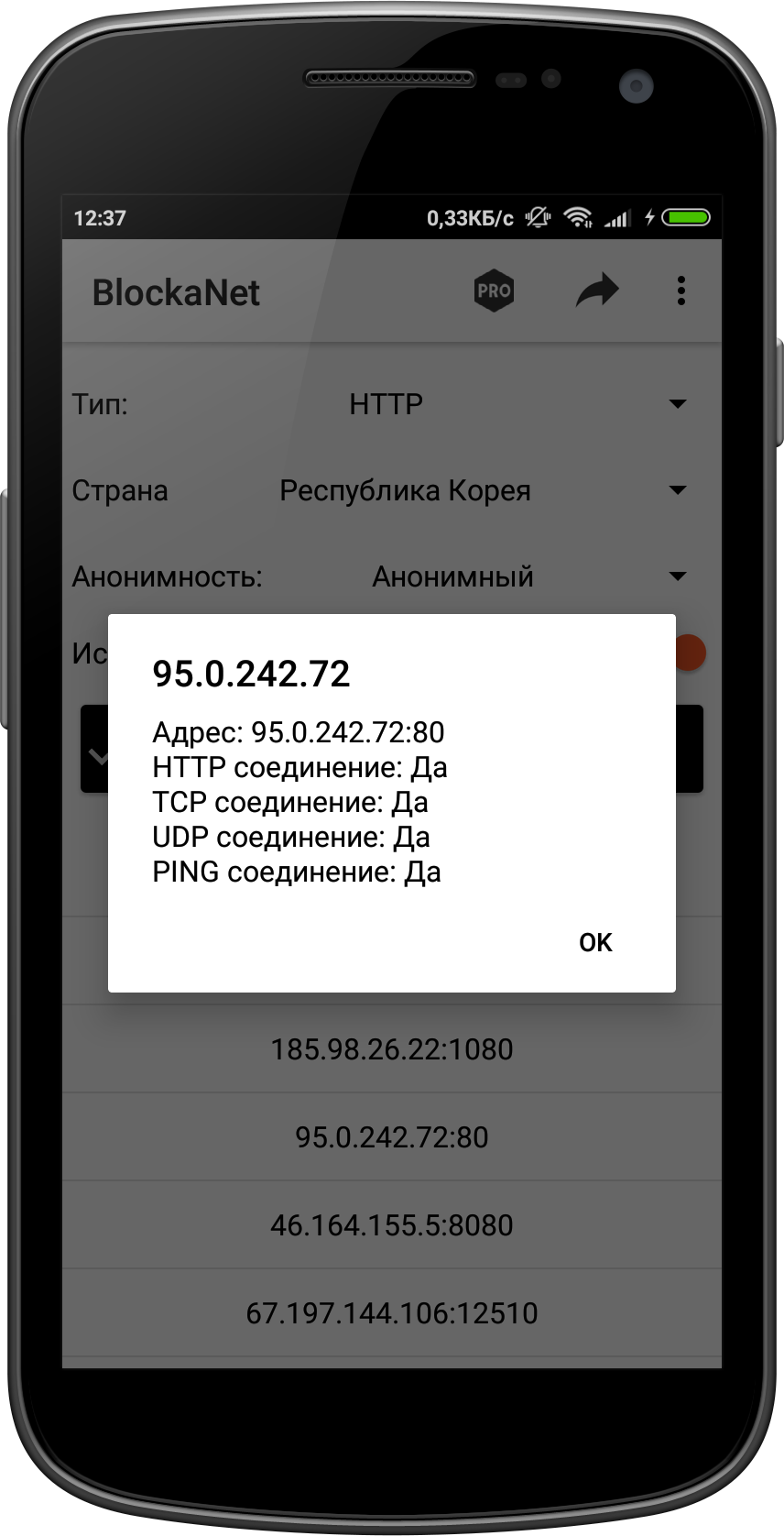 BlockaNet: Список Прокси – Скачать Приложение Для Android.