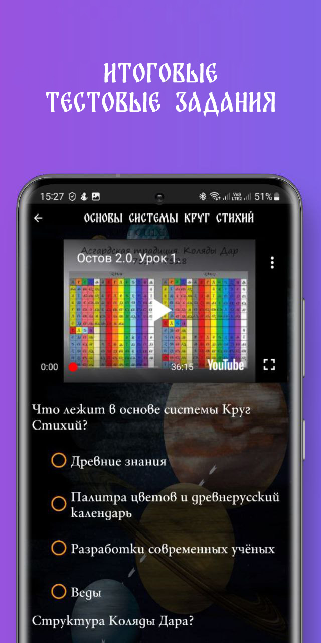 Остов. Видеокурс русской астрологии скачать бесплатно Образ жизни на  Android из каталога RuStore от ИП Соколов Денис Юрьевич