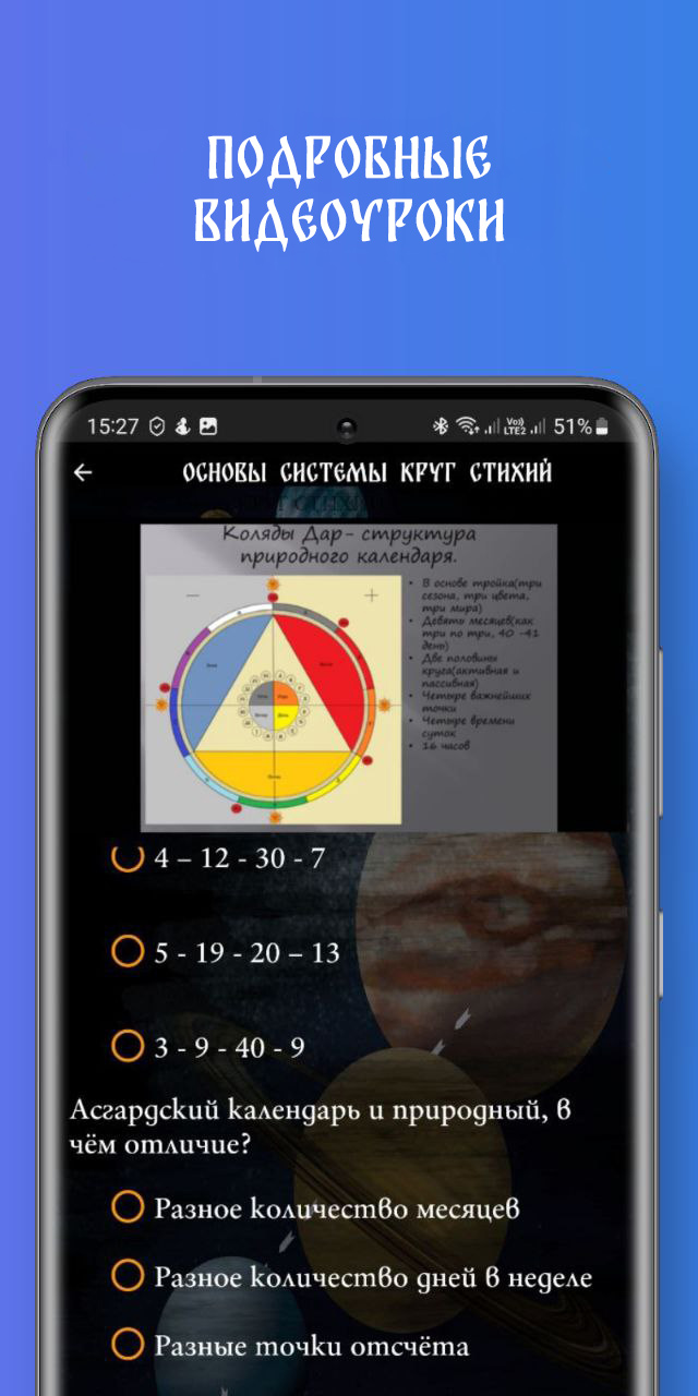 Остов. Видеокурс русской астрологии скачать бесплатно Образ жизни на  Android из каталога RuStore от ИП Соколов Денис Юрьевич