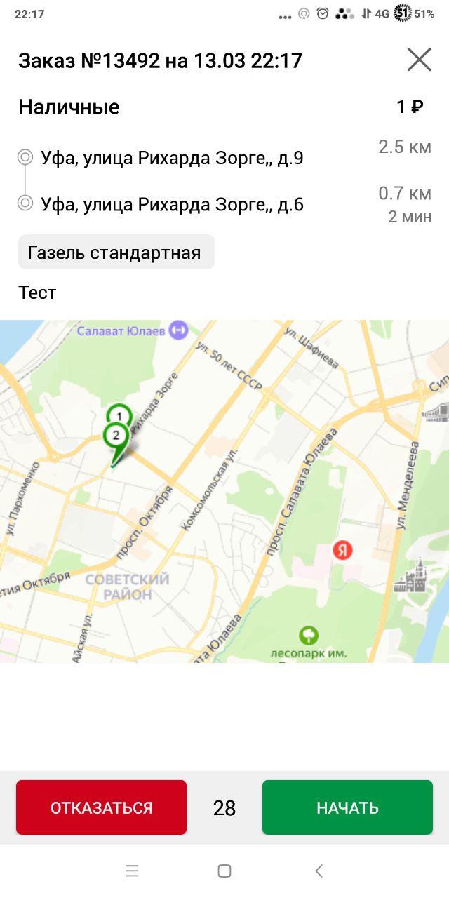 Express driver Ufa скачать бесплатно Транспорт и навигация на Android из  каталога RuStore от ООО Топресурс