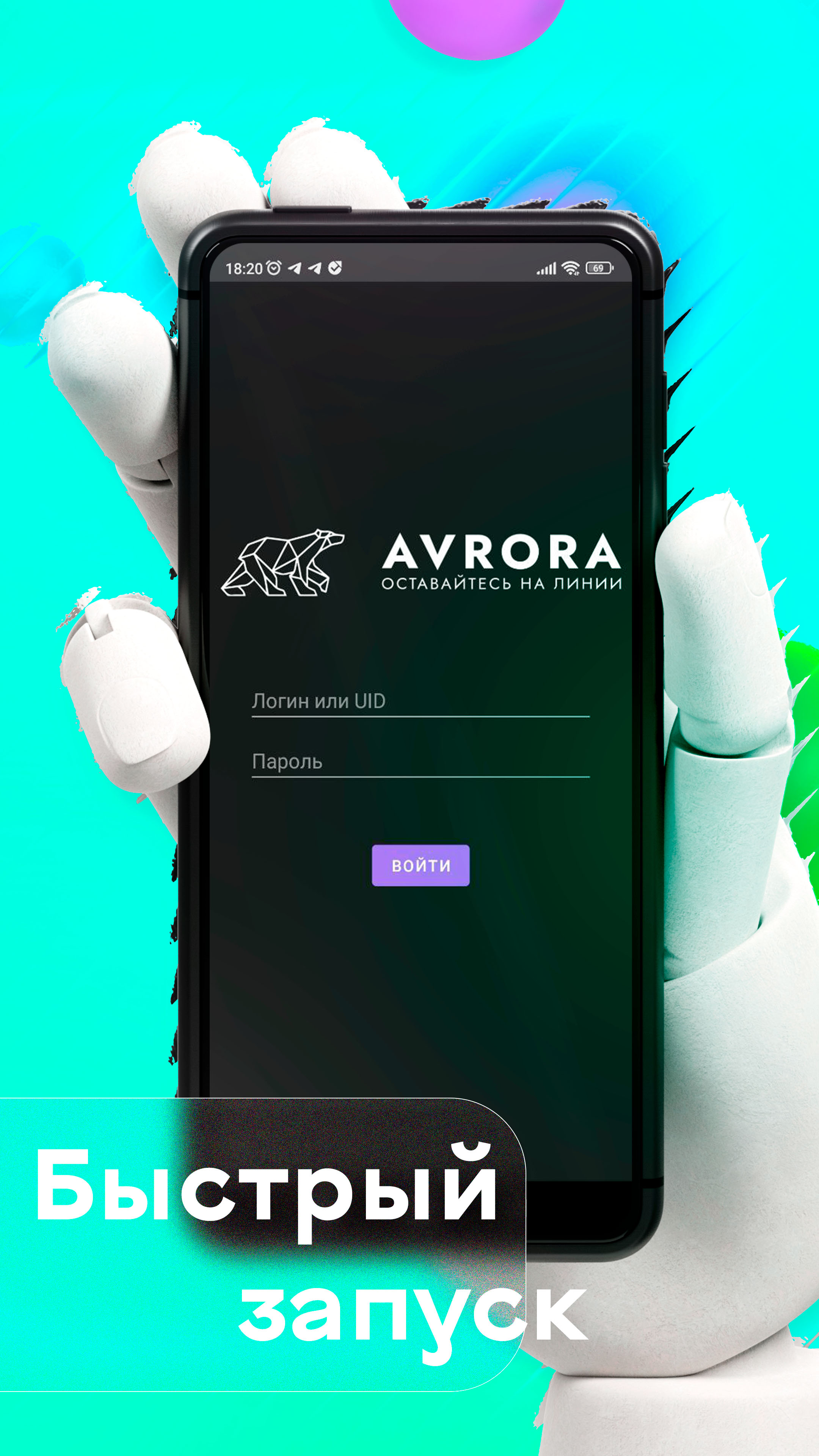 AVRORA скачать бесплатно Финансы на Android из каталога RuStore от AVRORA