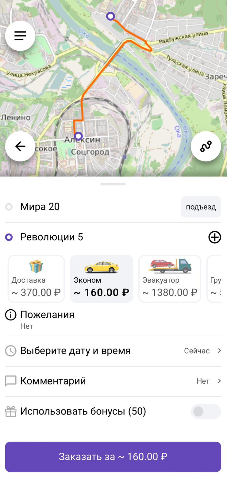 Такси Сокол Алексин скачать бесплатно Транспорт и навигация на Android из  каталога RuStore от Морозов Сергей Сергеевич