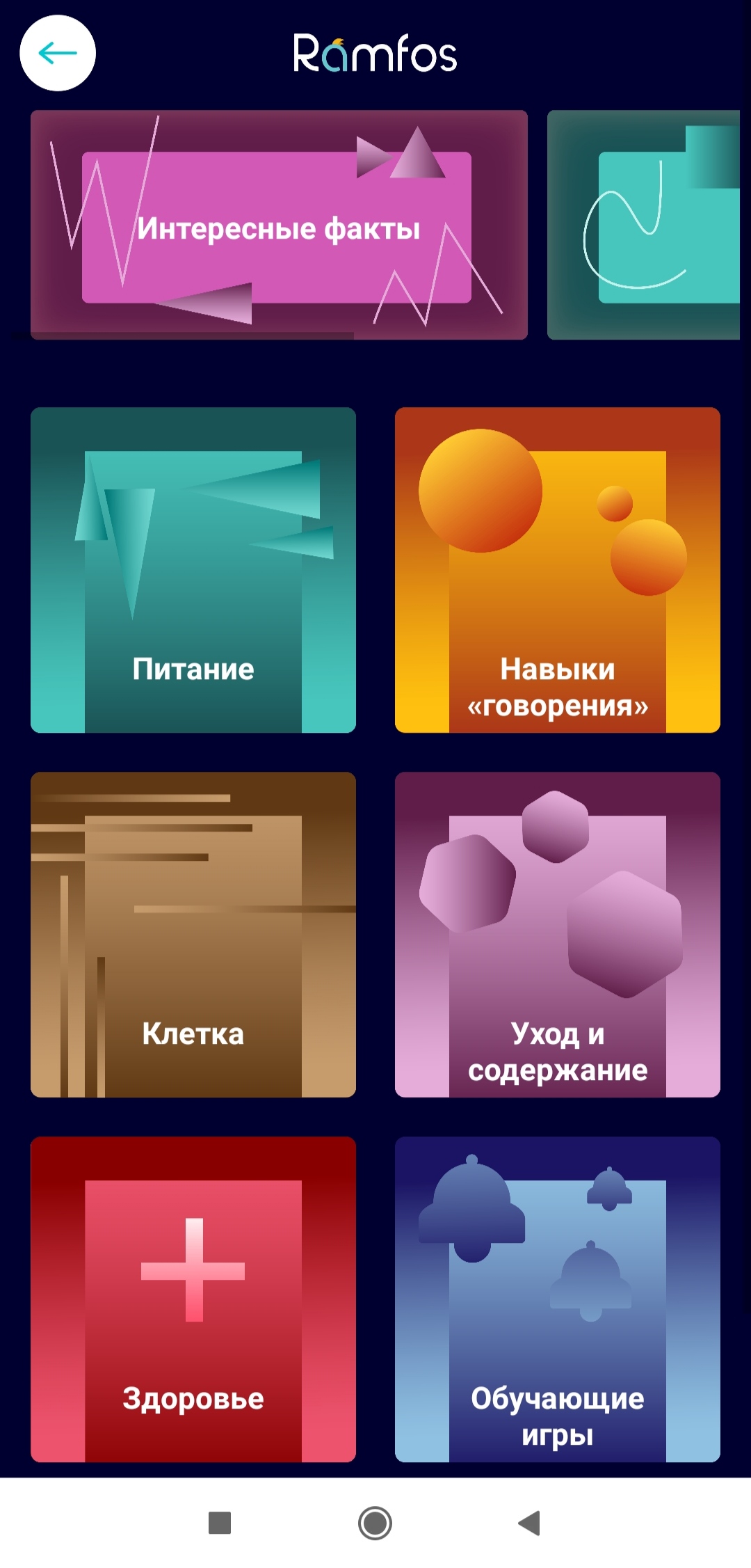 Ramfos (demo): виртуальный питомец скачать бесплатно Питомцы на Android из  каталога RuStore от Орлов Игорь Олегович