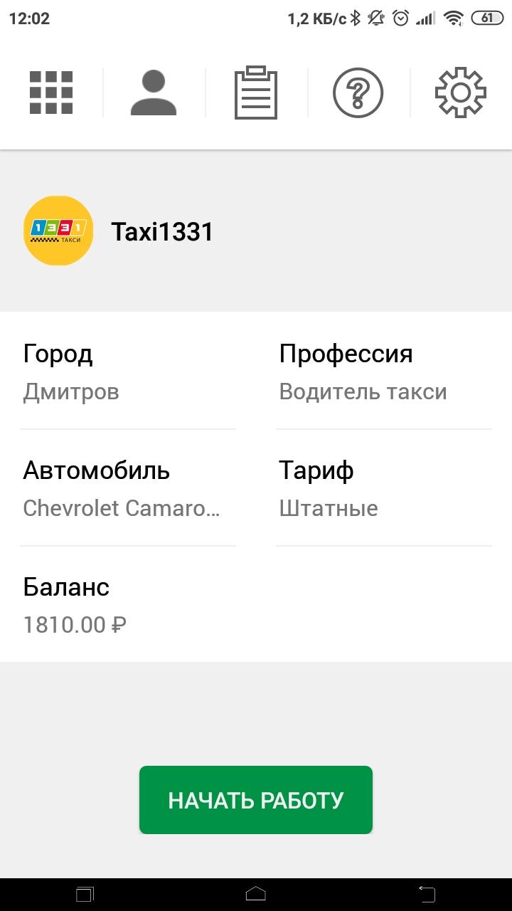 Водитель 1331 скачать бесплатно Бизнес-сервисы на Android из каталога  RuStore от Такси 1331