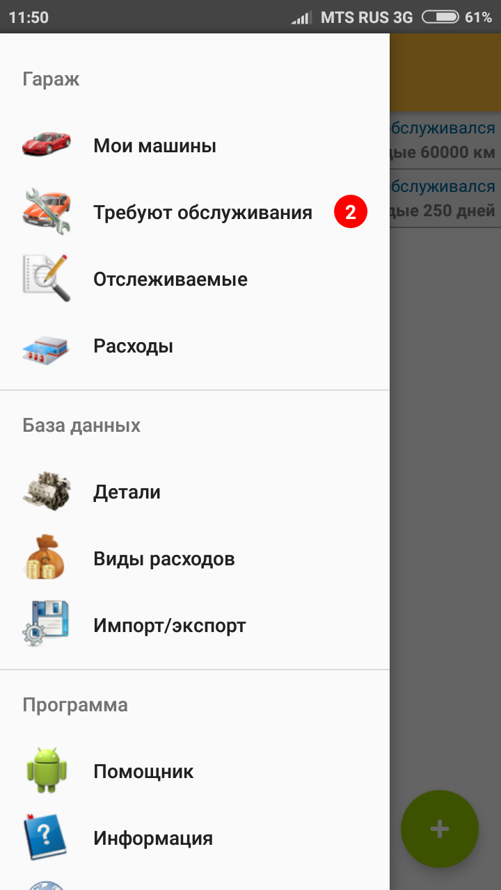 Обслуживание автомобиля Free скачать бесплатно Транспорт и навигация на  Android из каталога RuStore от Билеты ПДД