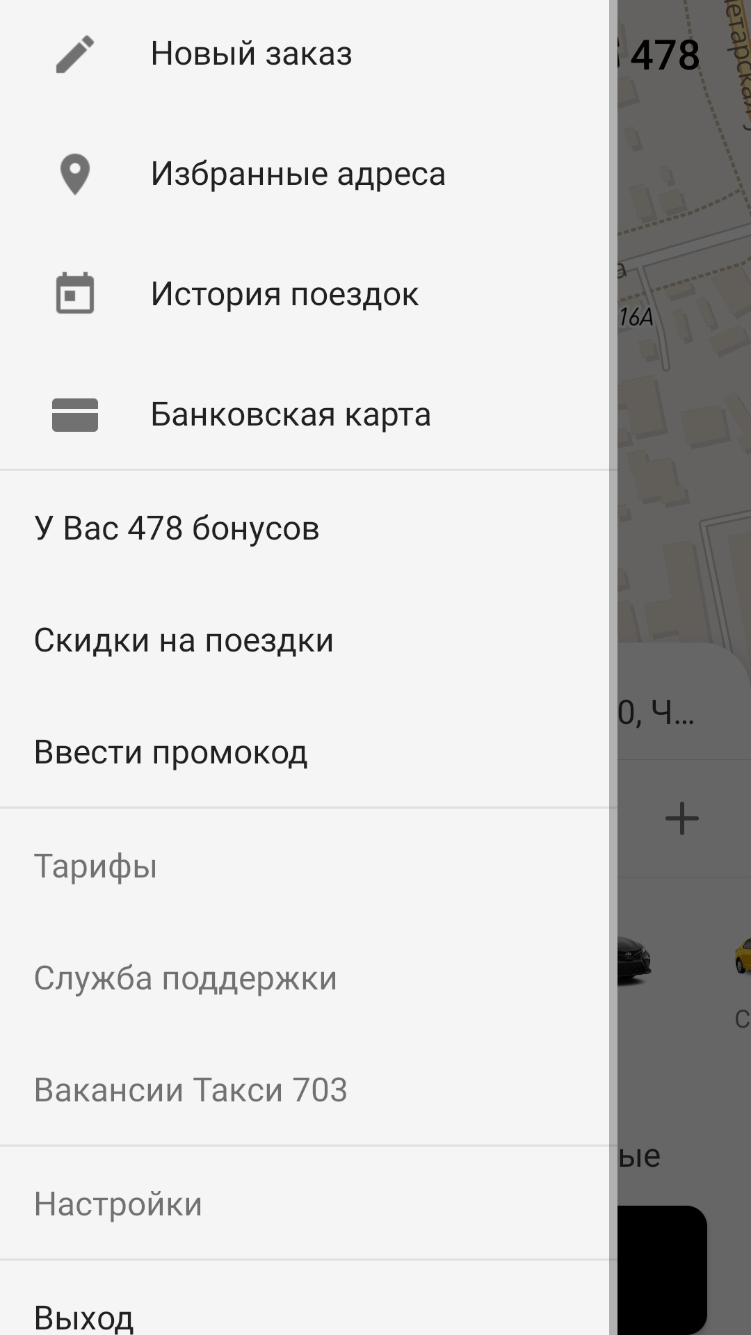 Такси 703-703 (Такси 703) скачать бесплатно Транспорт и навигация на  Android из каталога RuStore от Глущенко Роман Витальевич