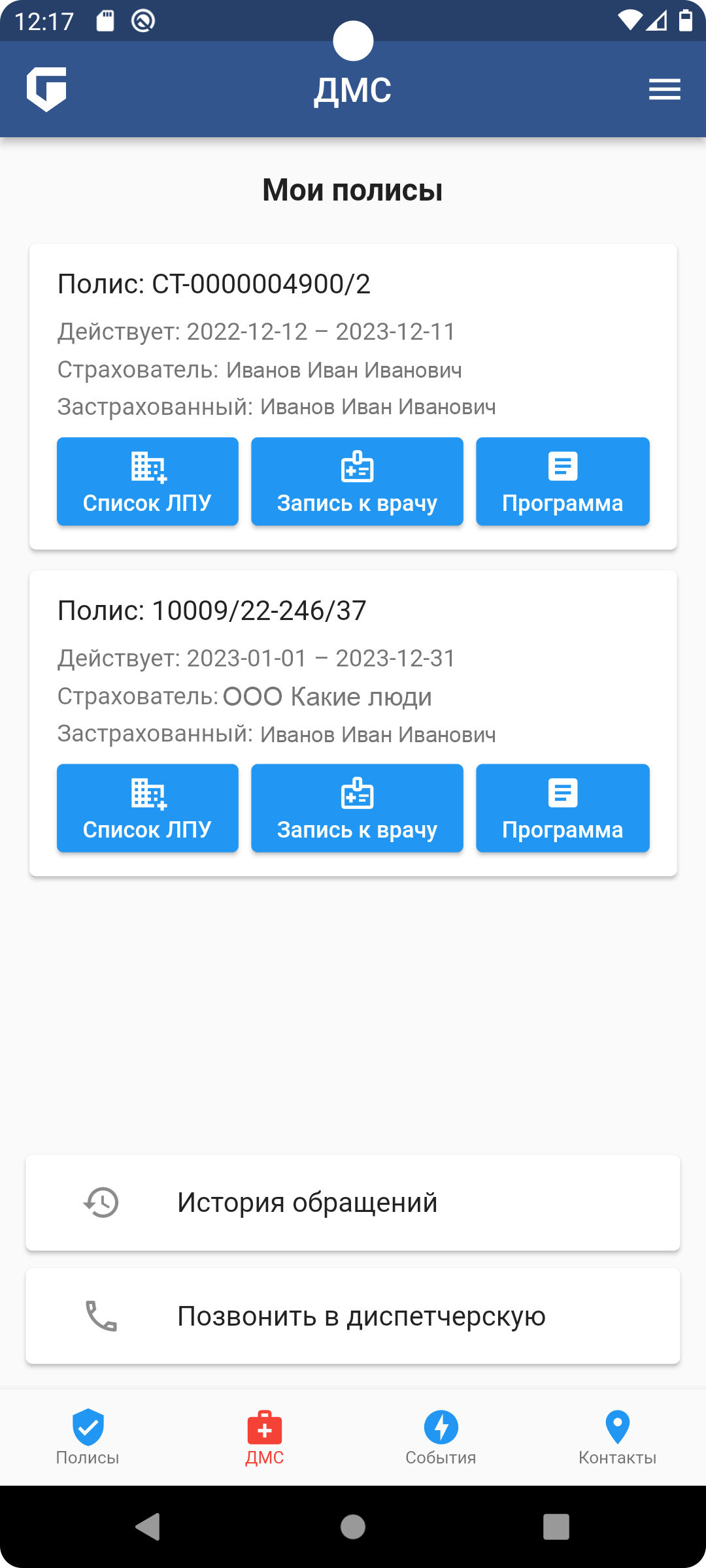 Гайде Мобайл скачать бесплатно Финансы на Android из каталога RuStore от  Бамберг Павел Павлович