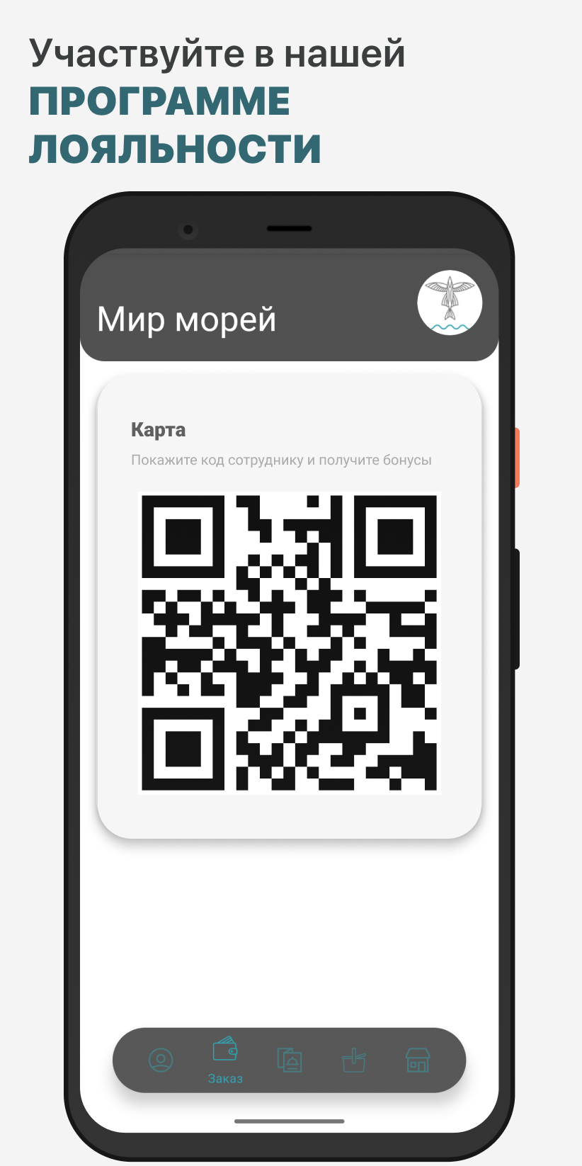 Мир морей | Калуга скачать бесплатно Еда и напитки на Android из каталога  RuStore от ООО 