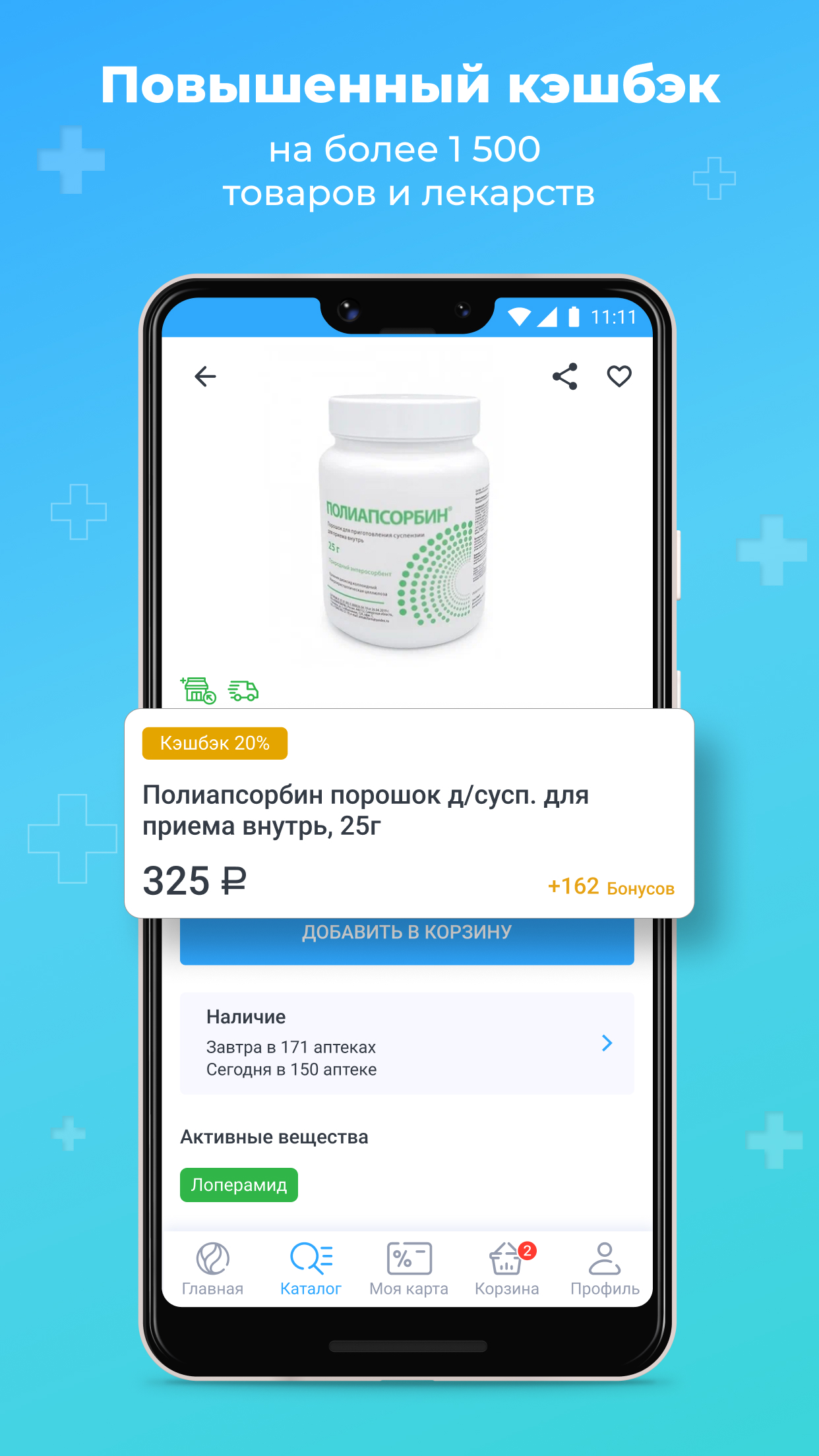 Аптека Вита - поиск лекарств скачать бесплатно Здоровье на Android из  каталога RuStore от ООО 