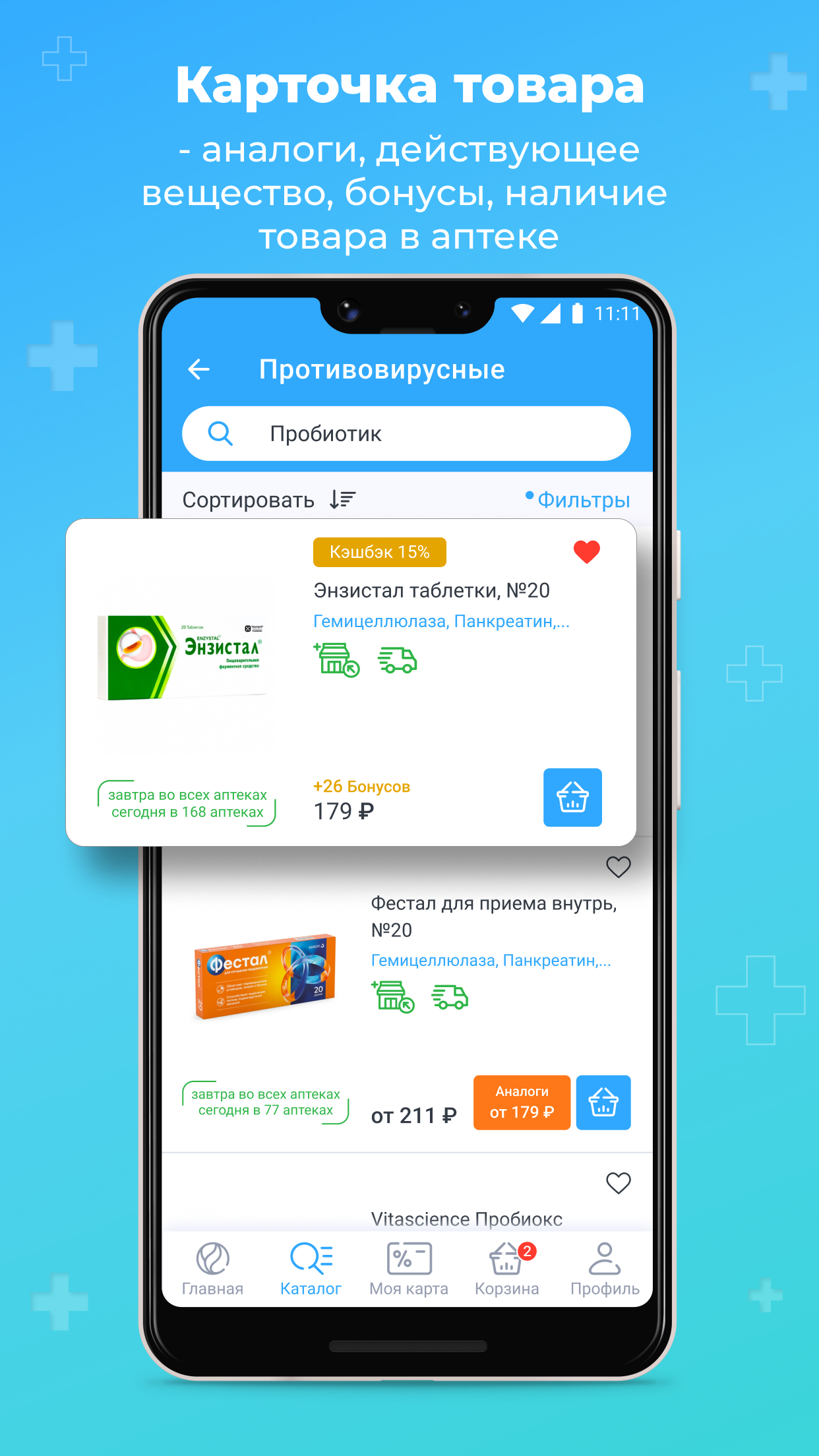 Аптека Вита - поиск лекарств скачать бесплатно Здоровье на Android из  каталога RuStore от ООО 