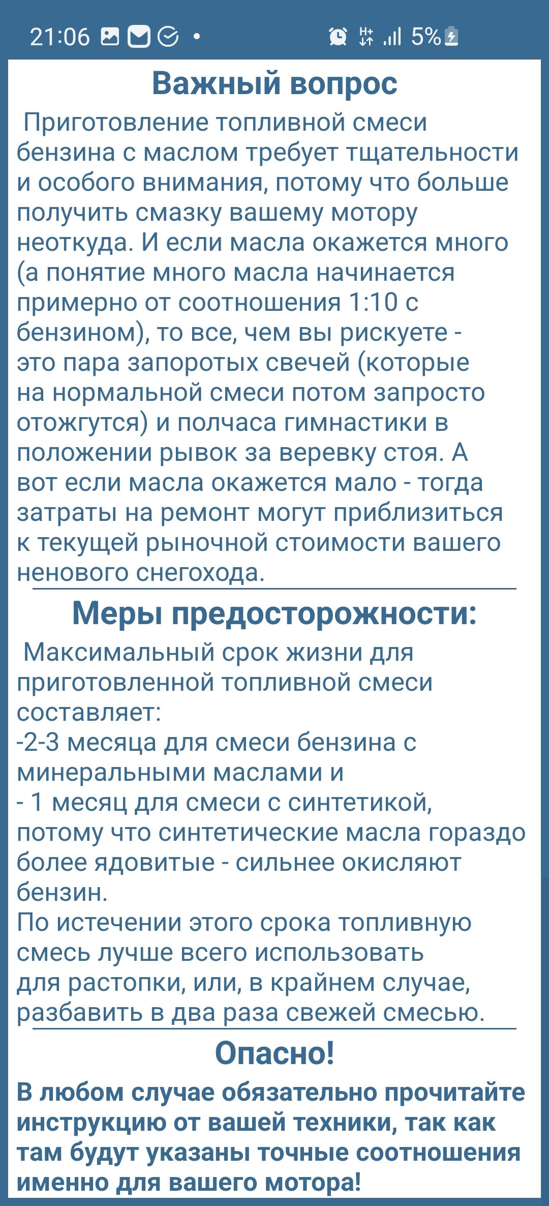 GasOil расчет масла в бензин скачать бесплатно Транспорт и навигация на  Android из каталога RuStore от Коновалов Максим Алексеевич