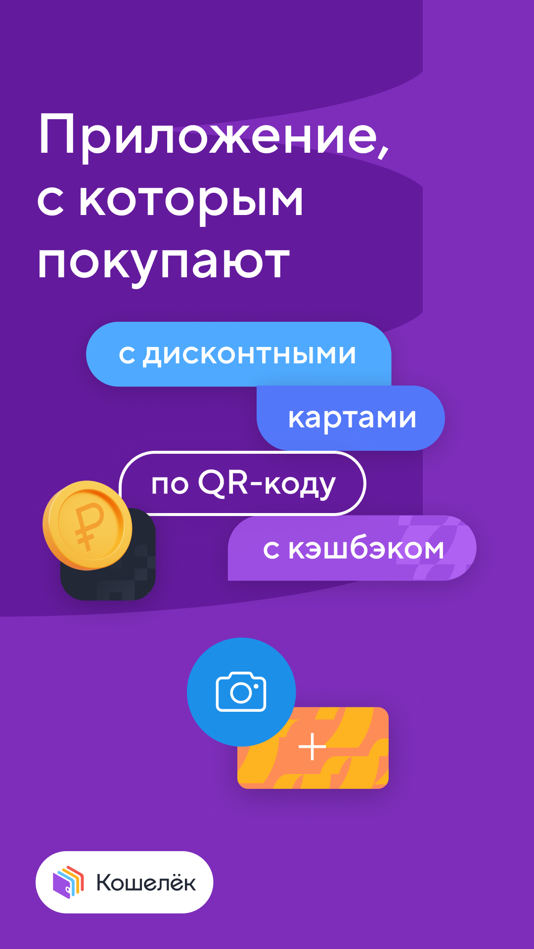 Кошелёк: карты, кэшбэк, оплата скачать бесплатно Финансы на Android из  каталога RuStore от ООО «Бесконтакт»