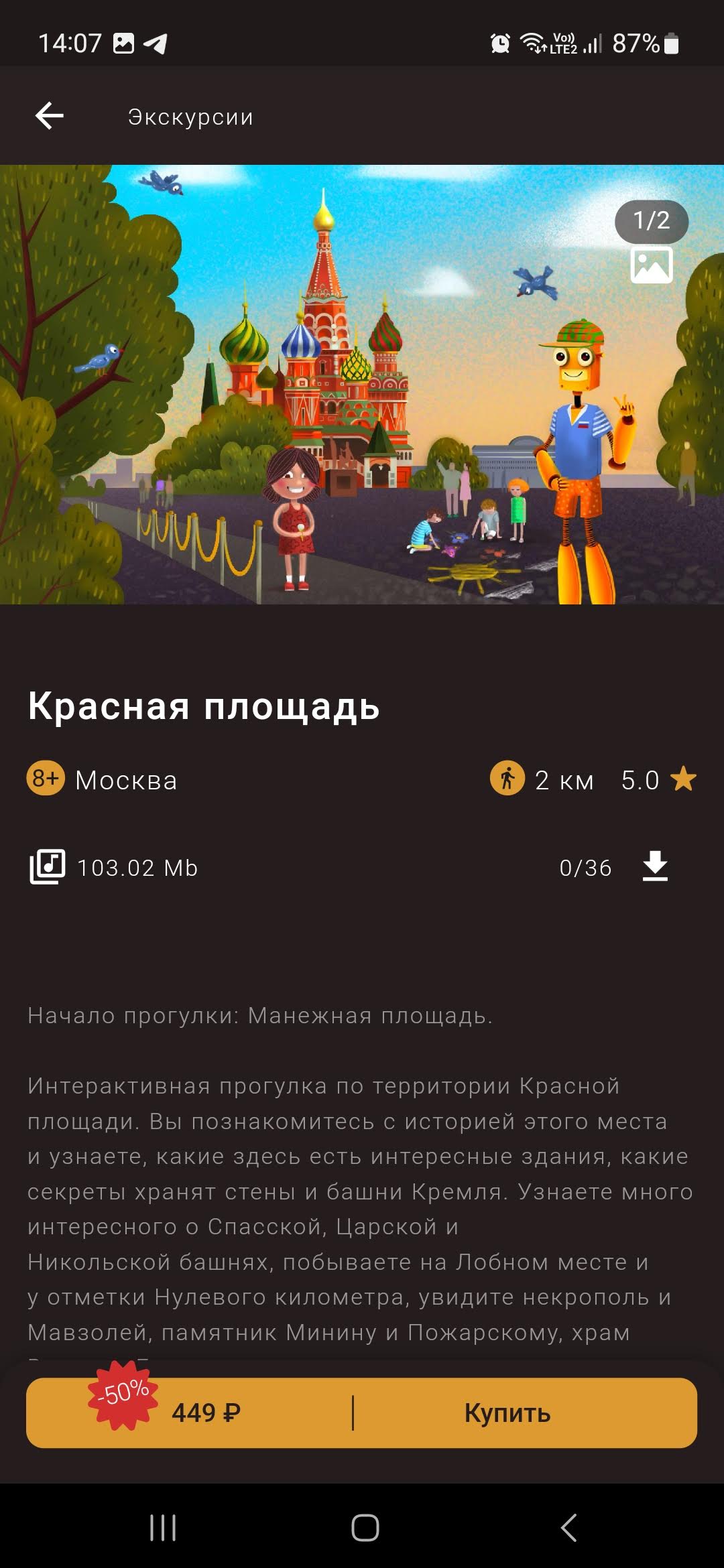 Культпоход скачать бесплатно Путешествия на Android из каталога RuStore от  Культпоход