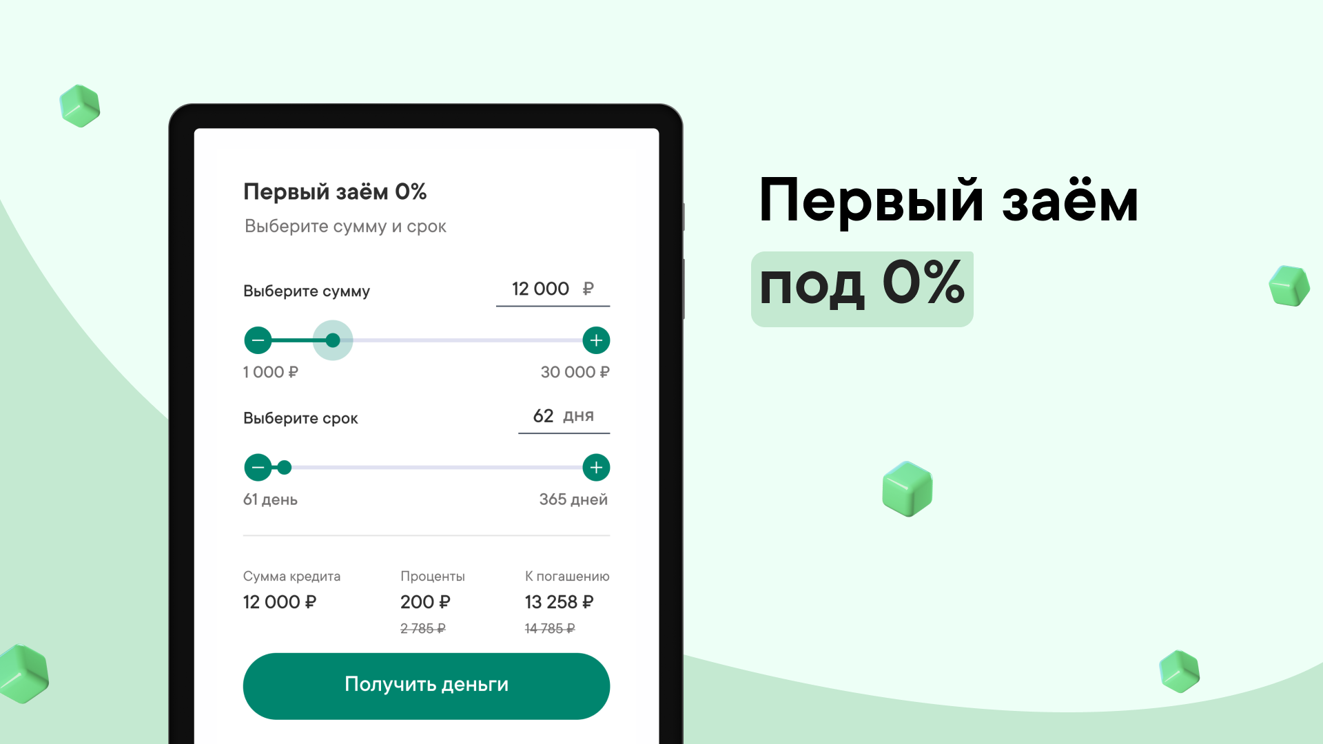 Надо Денег - деньги онлайн скачать бесплатно Финансы на Android из каталога  RuStore от ООО МКК Кватро