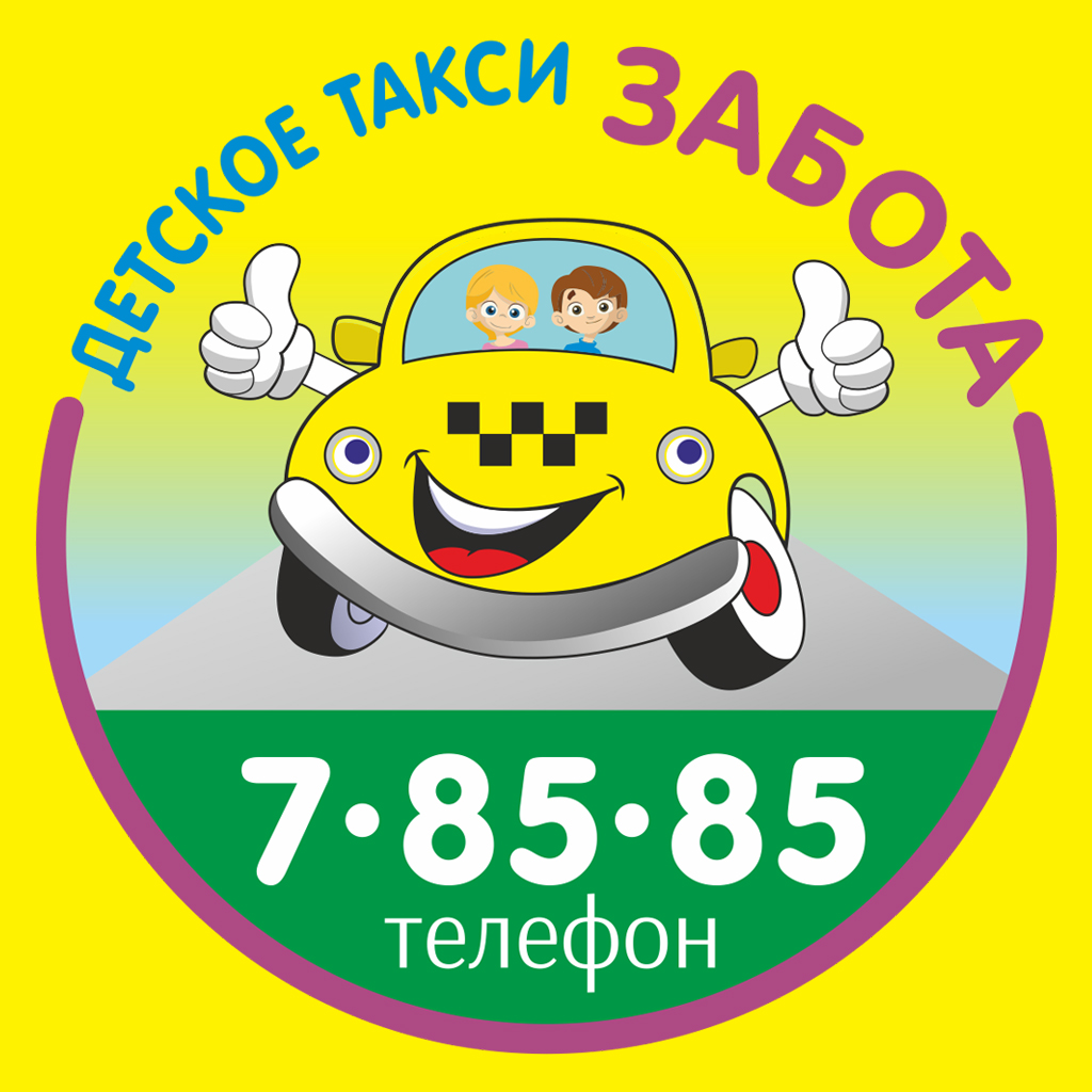 Детское такси