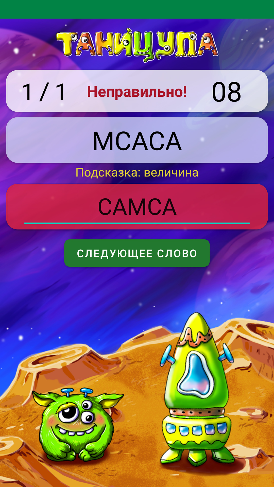 Таницупа - Составь слова из набора букв скачать бесплатно Словесные на  Android из каталога RuStore от 8sky