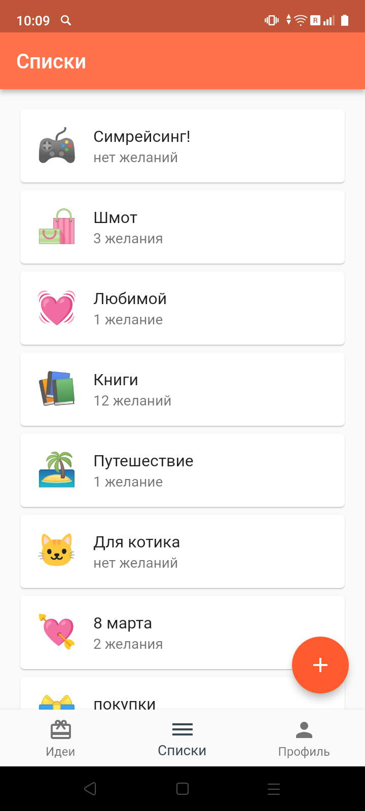 WishApp скачать бесплатно Покупки на Android из каталога RuStore от Мальцев  Евгений Александрович