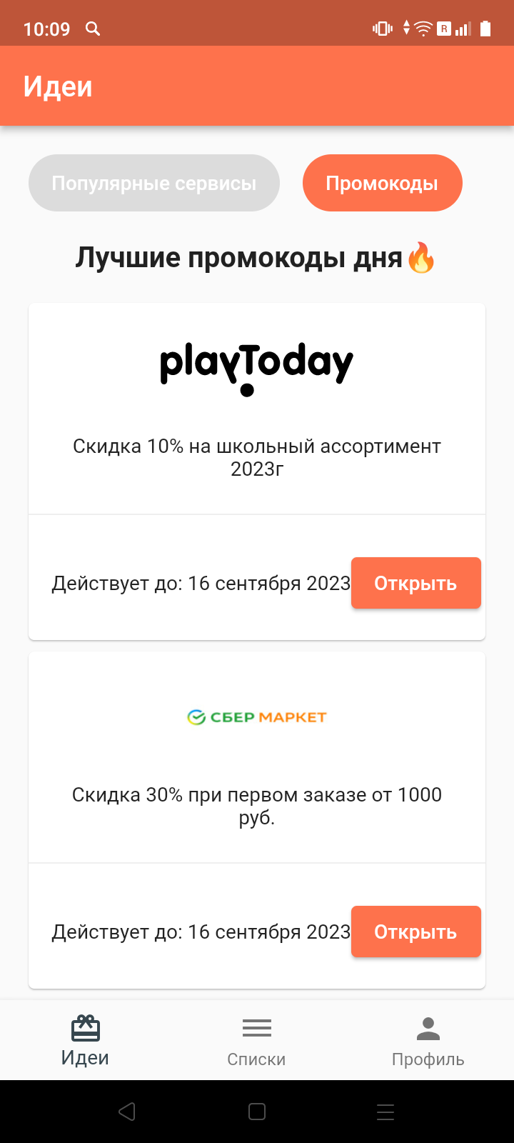 WishApp скачать бесплатно Покупки на Android из каталога RuStore от Мальцев  Евгений Александрович