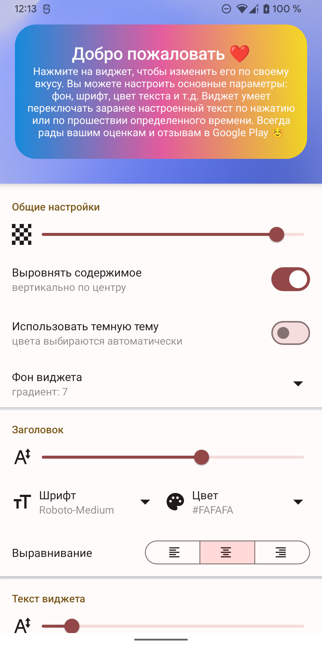 Текстовый виджет скачать бесплатно Полезные инструменты на Android из  каталога RuStore от Angry Robot