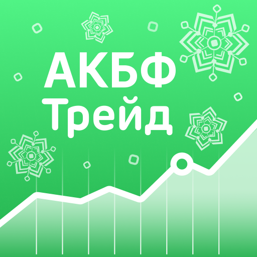 АКБФ Трейд – Скачать Приложение Для Android – Каталог RuStore