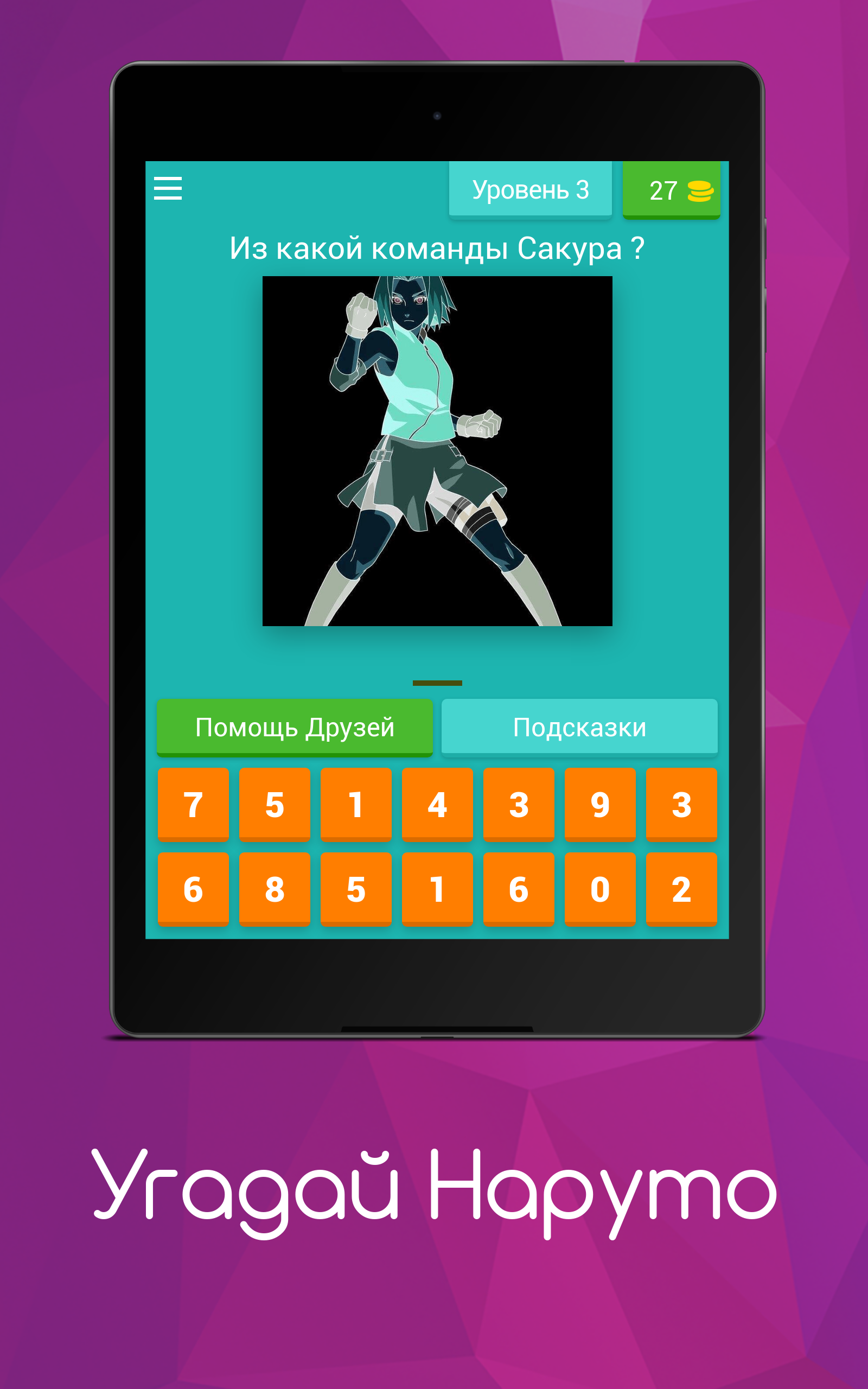 Угадай Наруто скачать бесплатно Викторины на Android из каталога RuStore от  Елкибаев Ильназ Фанисович