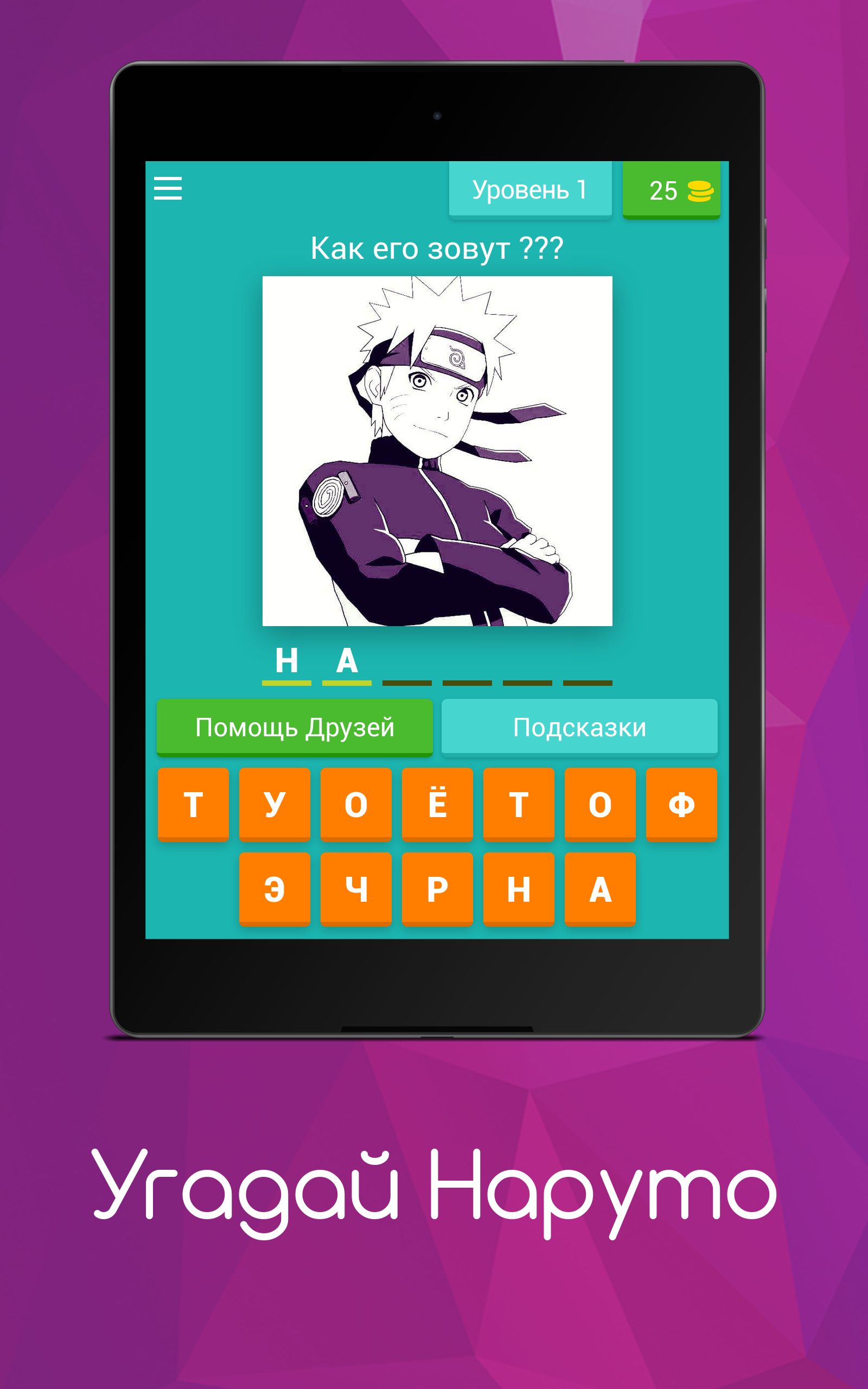 Угадай Наруто скачать бесплатно Викторины на Android из каталога RuStore от  Елкибаев Ильназ Фанисович