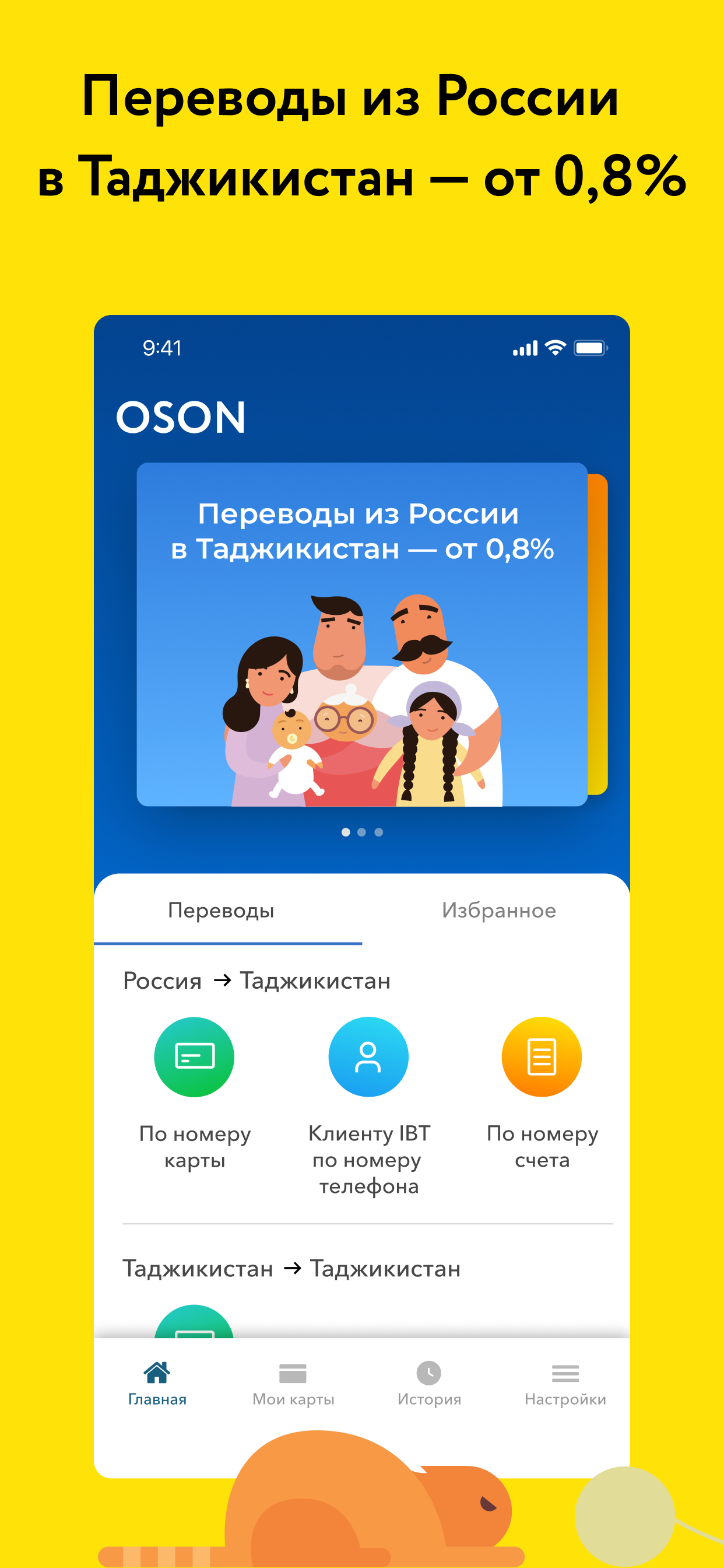 OSON: Денежные переводы скачать бесплатно Финансы на Android из каталога  RuStore от СМАРТКАРДЛИНК