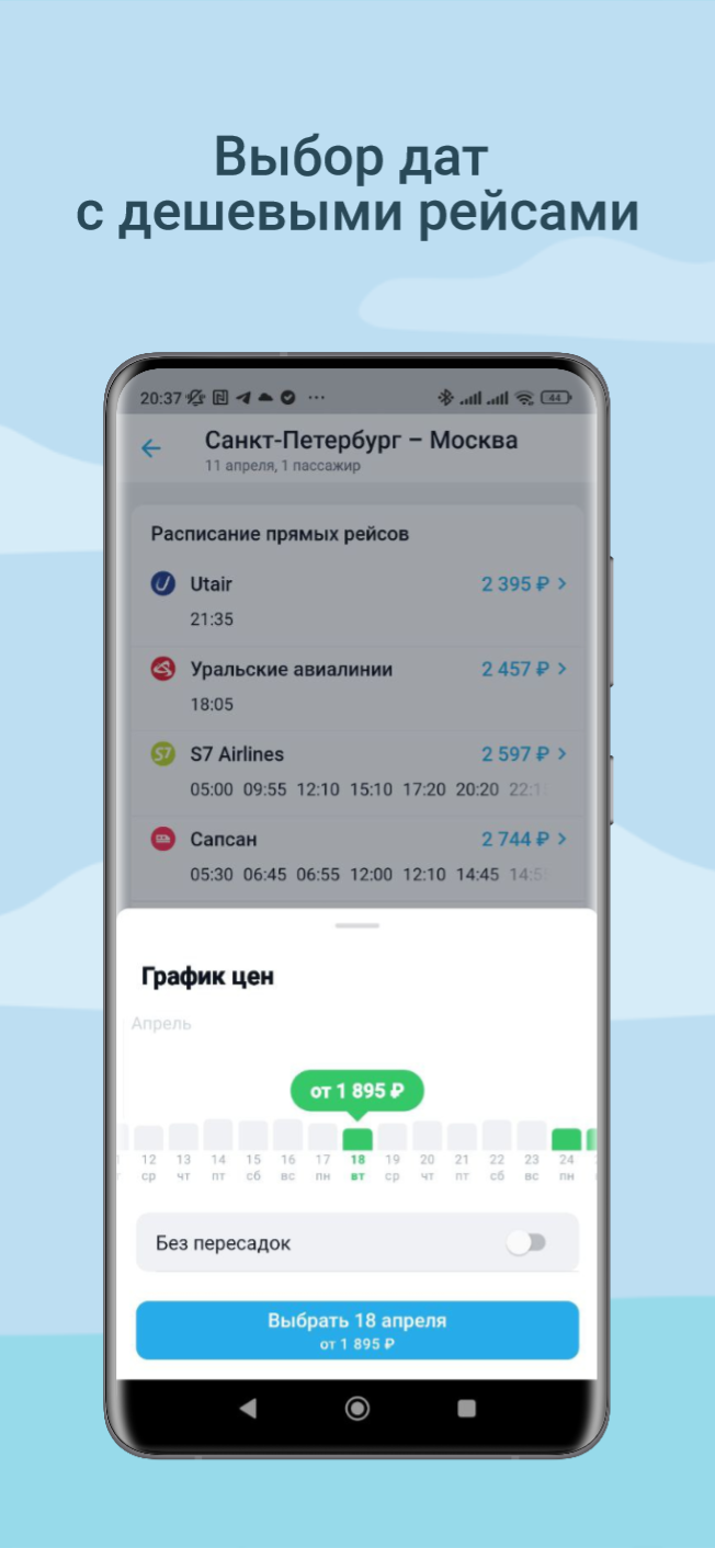 Авиабилеты и отели. TravelBear удобные путешествия скачать бесплатно  Путешествия на Android из каталога RuStore от RDevStudio