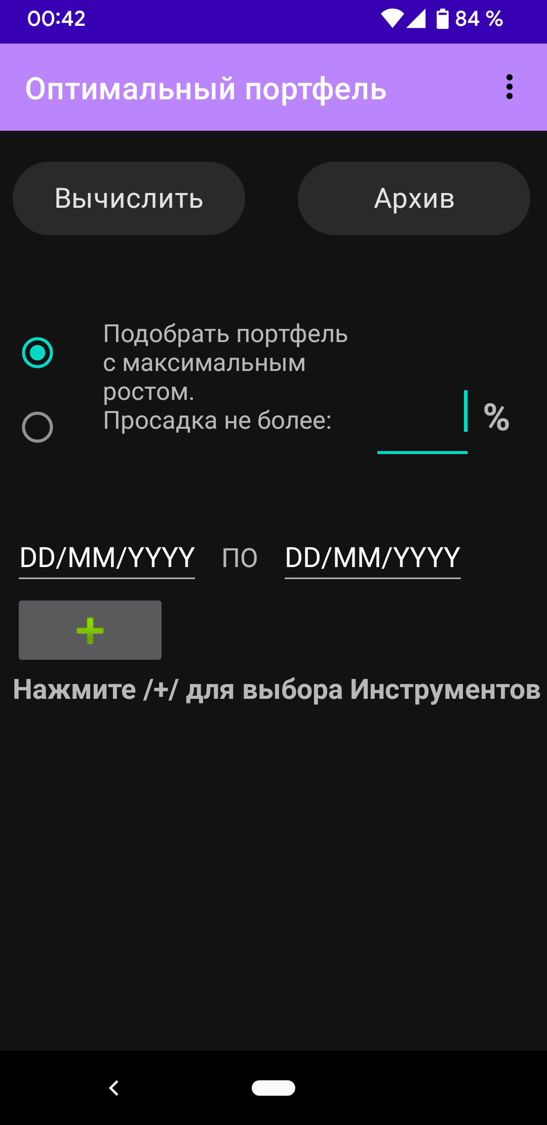 Биржа. Подбор оптимального портфеля. скачать бесплатно Финансы на Android  из каталога RuStore от Стерехов Константин Владимирович