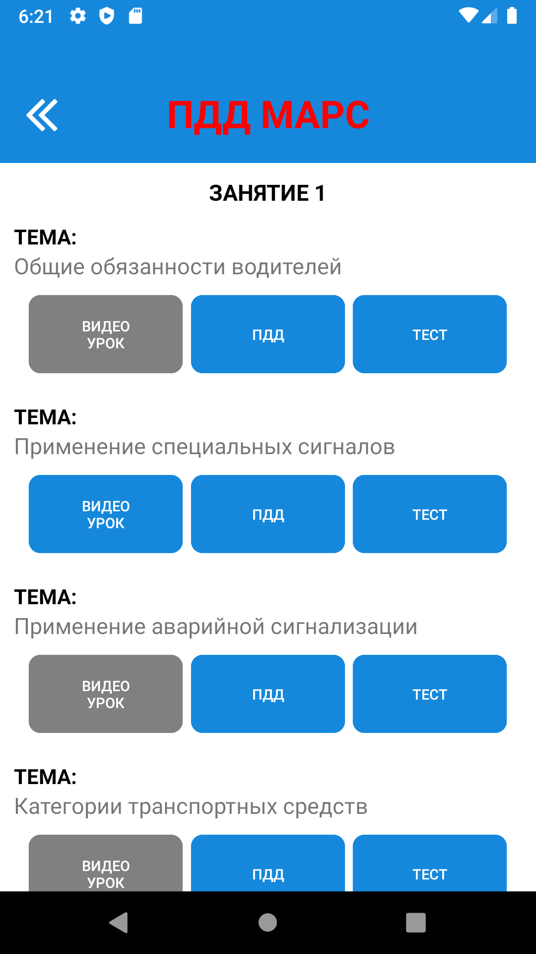 ПДД МАРС скачать бесплатно Транспорт и навигация на Android из каталога  RuStore от Корпелянская Руслана Валерьевна