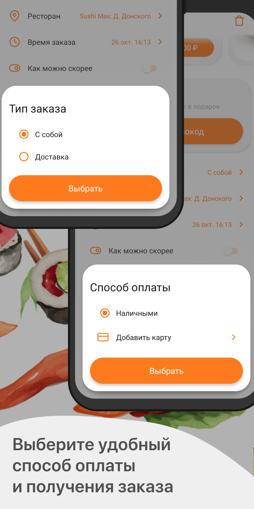 Sushi Max | Суши Макс скачать бесплатно Еда и напитки на Android из  каталога RuStore от ООО 