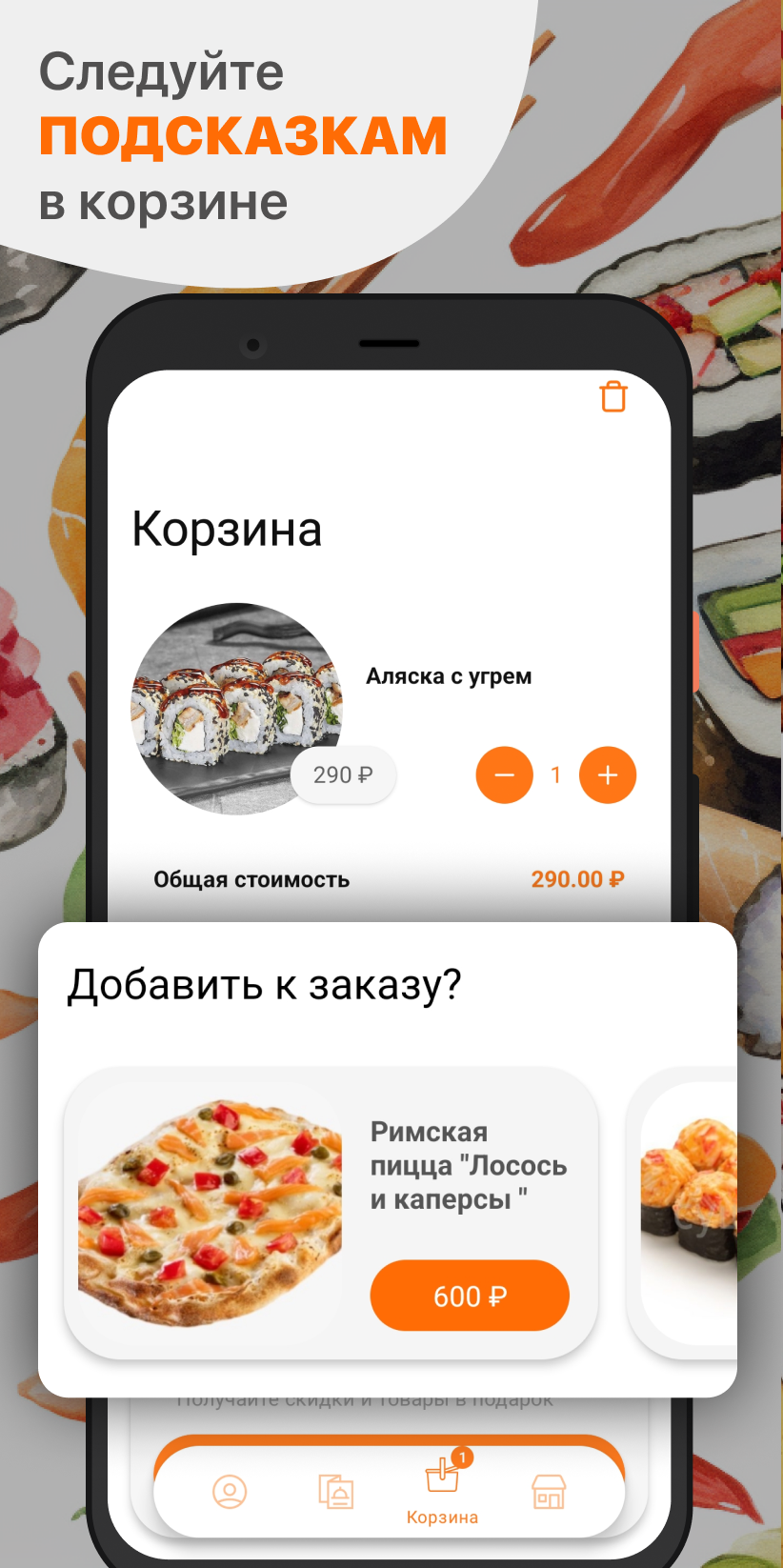 Sushi Max | Суши Макс скачать бесплатно Еда и напитки на Android из  каталога RuStore от ООО 